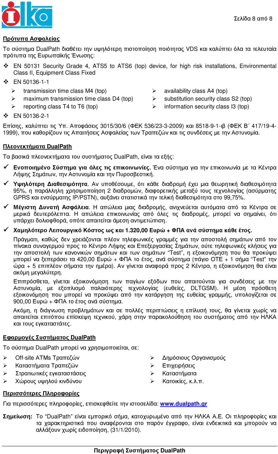to T6 (top) EN 50136-2-1 availability class A4 (top) substitution security class S2 (top) information security class I3 (top) Επίσης, καλύπτει τις Υπ.