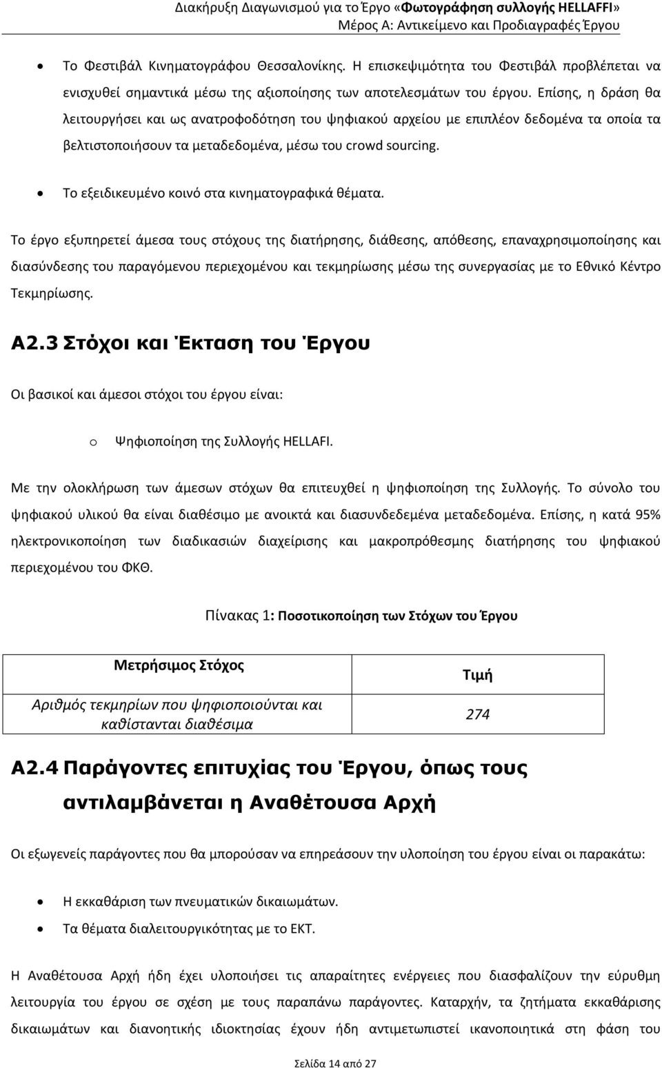 Το εξειδικευμένο κοινό στα κινηματογραφικά θέματα.