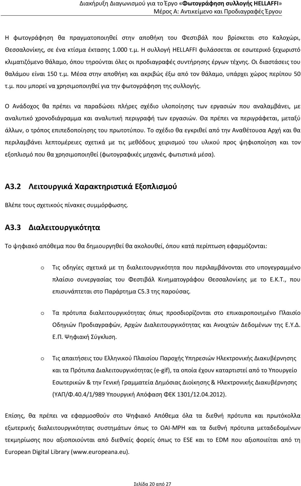 Ο Ανάδοχος θα πρέπει να παραδώσει πλήρες σχέδιο υλοποίησης των εργασιών που αναλαμβάνει, με αναλυτικό χρονοδιάγραμμα και αναλυτική περιγραφή των εργασιών.