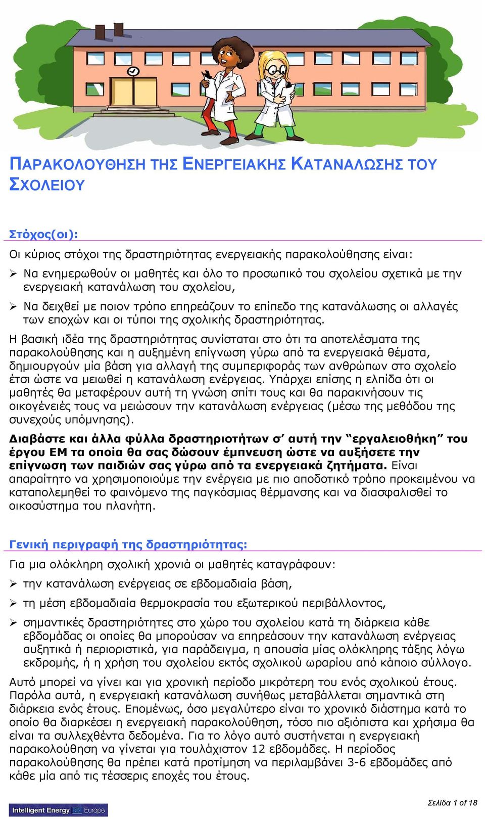 Η βασική ιδέα της δραστηριότητας συνίσταται στο ότι τα αποτελέσματα της παρακολούθησης και η αυξημένη επίγνωση γύρω από τα ενεργειακά θέματα, δημιουργούν μία βάση για αλλαγή της συμπεριφοράς των