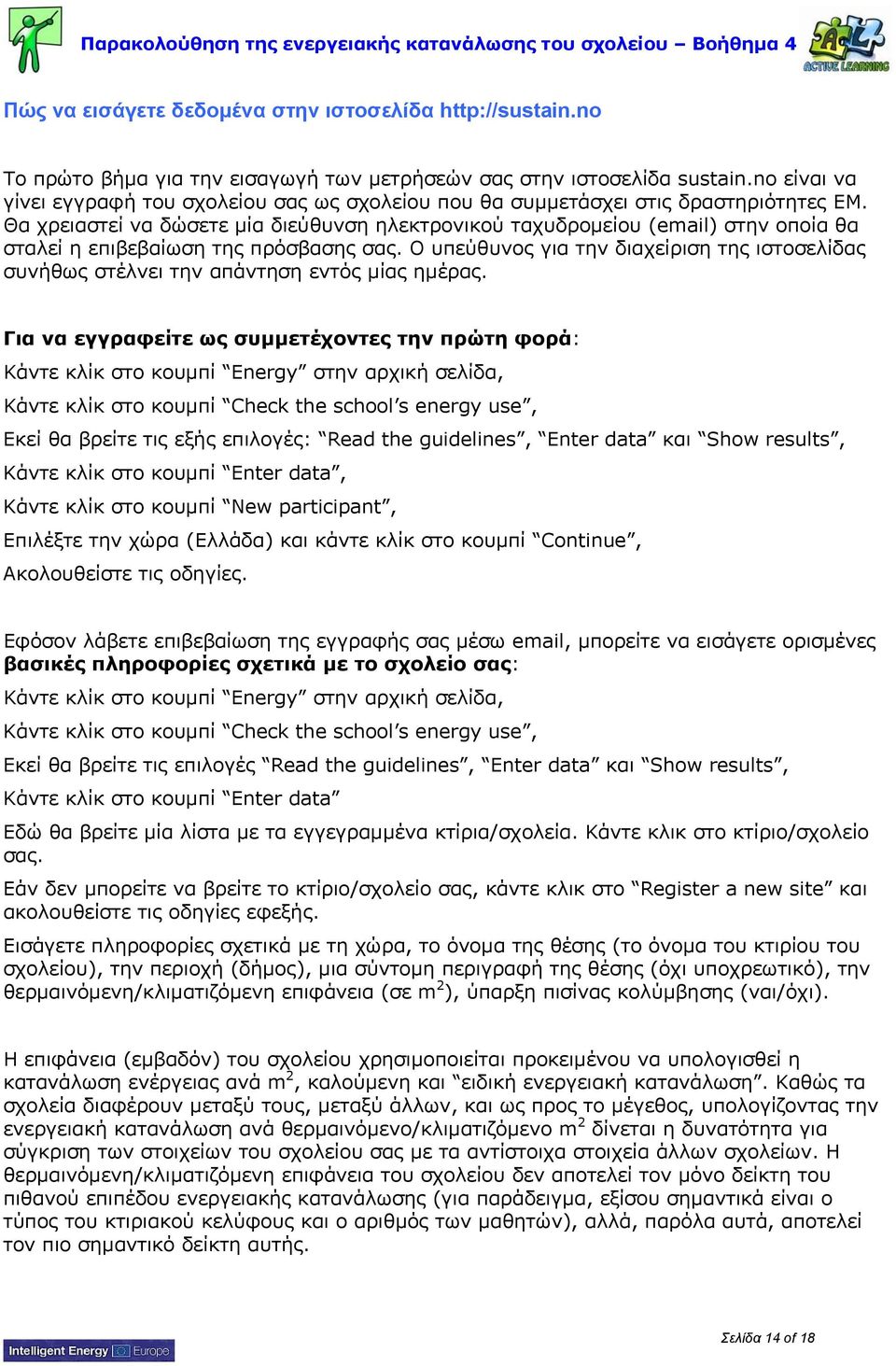 Θα χρειαστεί να δώσετε μία διεύθυνση ηλεκτρονικού ταχυδρομείου (email) στην οποία θα σταλεί η επιβεβαίωση της πρόσβασης σας.