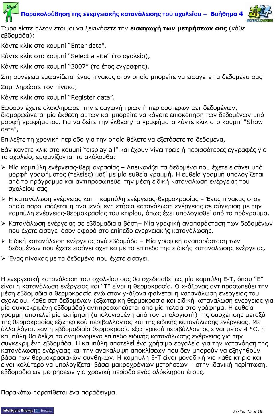 Στη συνέχεια εμφανίζεται ένας πίνακας στον οποίο μπορείτε να εισάγετε τα δεδομένα σας Συμπληρώστε τον πίνακα, Κάντε κλίκ στο κουμπί Register data.