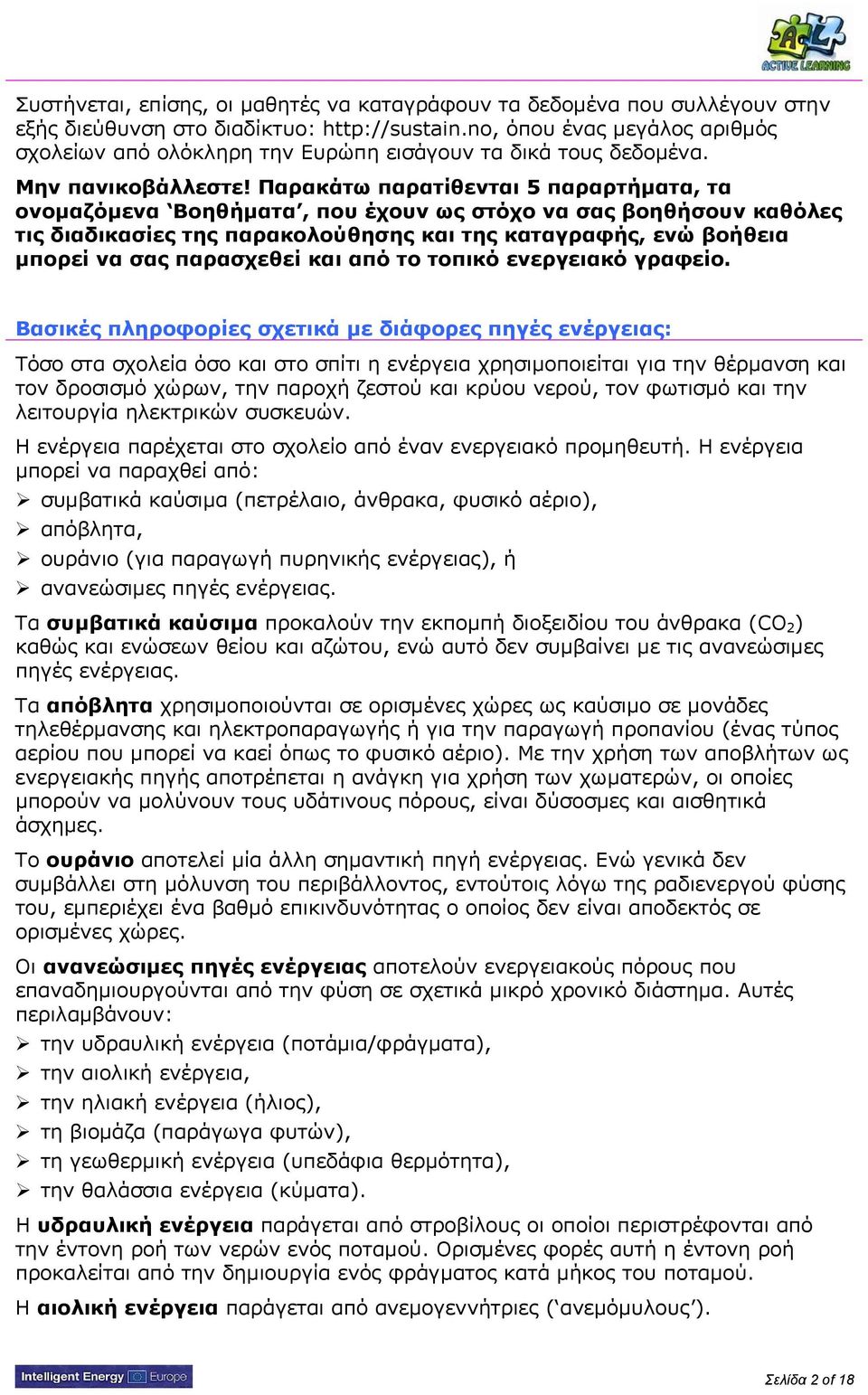 Παρακάτω παρατίθενται 5 παραρτήματα, τα ονομαζόμενα Βοηθήματα, που έχουν ως στόχο να σας βοηθήσουν καθόλες τις διαδικασίες της παρακολούθησης και της καταγραφής, ενώ βοήθεια μπορεί να σας παρασχεθεί