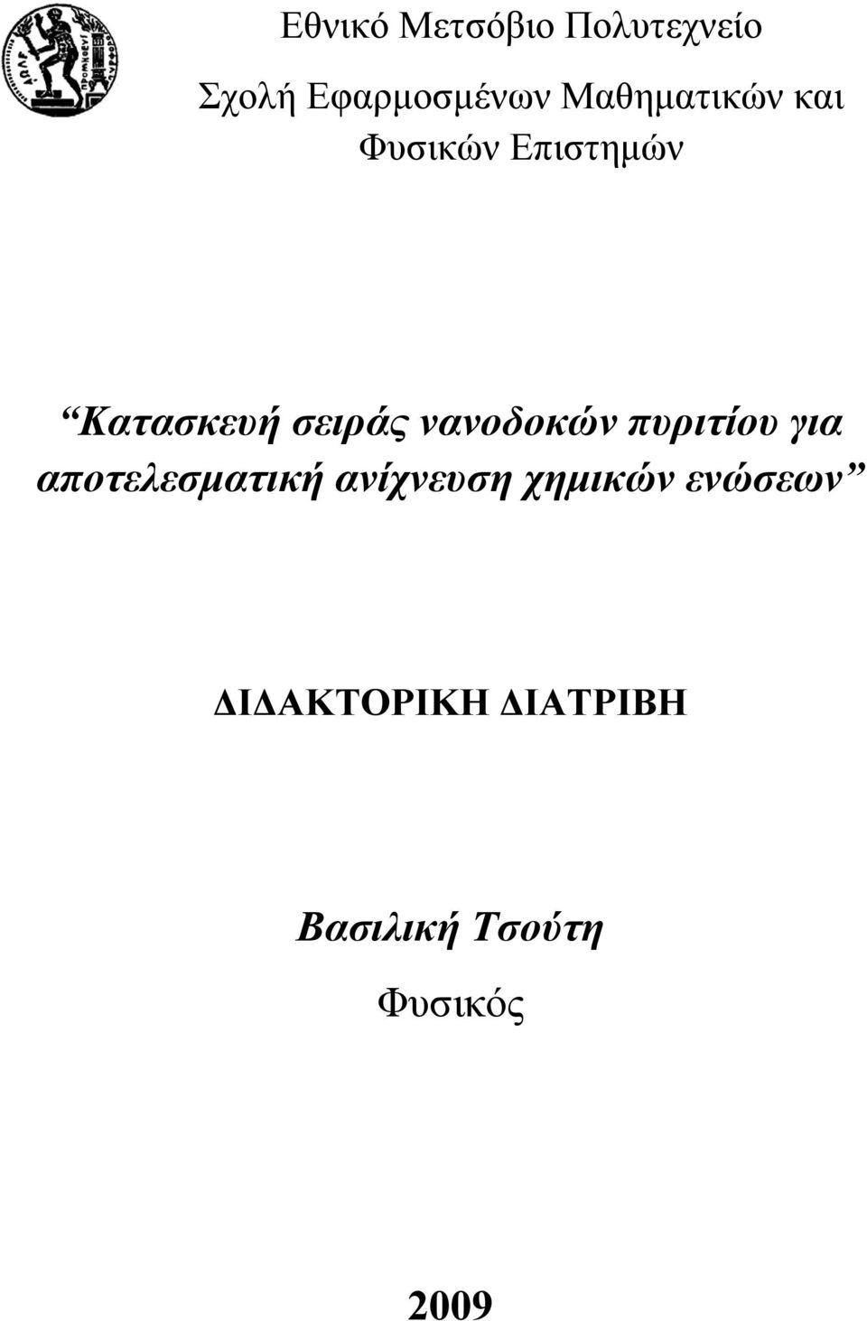 νανοδοκών πυριτίου για αποτελεσματική ανίχνευση