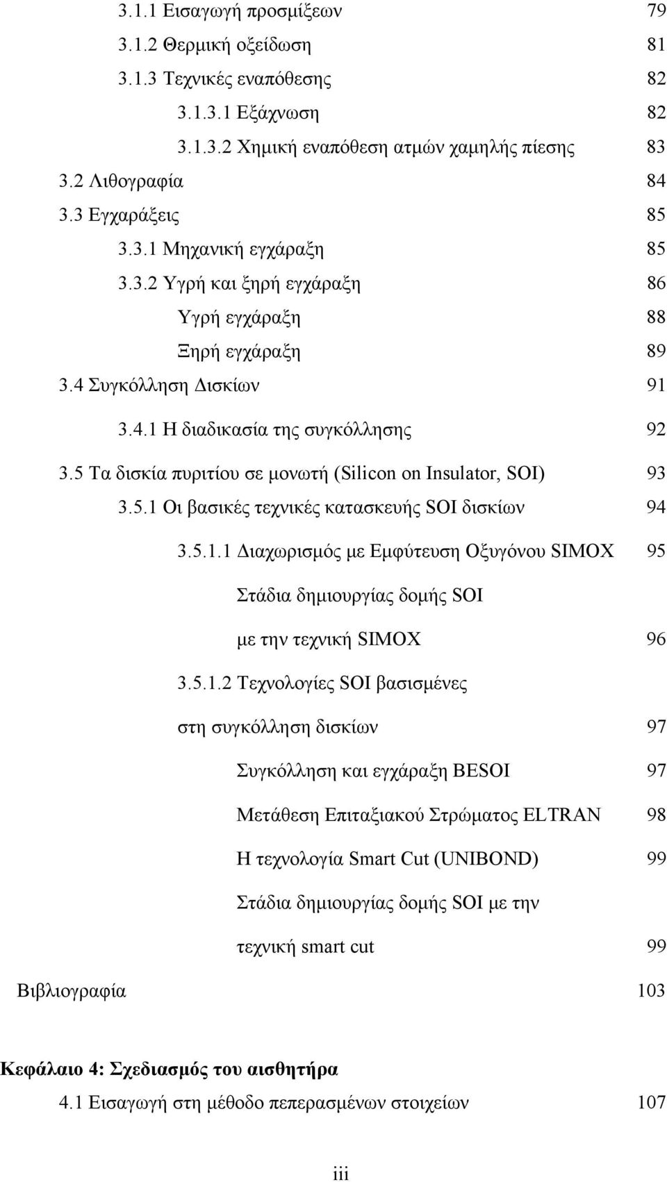 5.1.1 Διαχωρισμός με Εμφύτευση Οξυγόνου SIMOX 95 Στάδια δημιουργίας δομής SOI με την τεχνική SIMOX 96 3.5.1.2 Τεχνολογίες SOI βασισμένες στη συγκόλληση δισκίων 97 Συγκόλληση και εγχάραξη BESOI 97