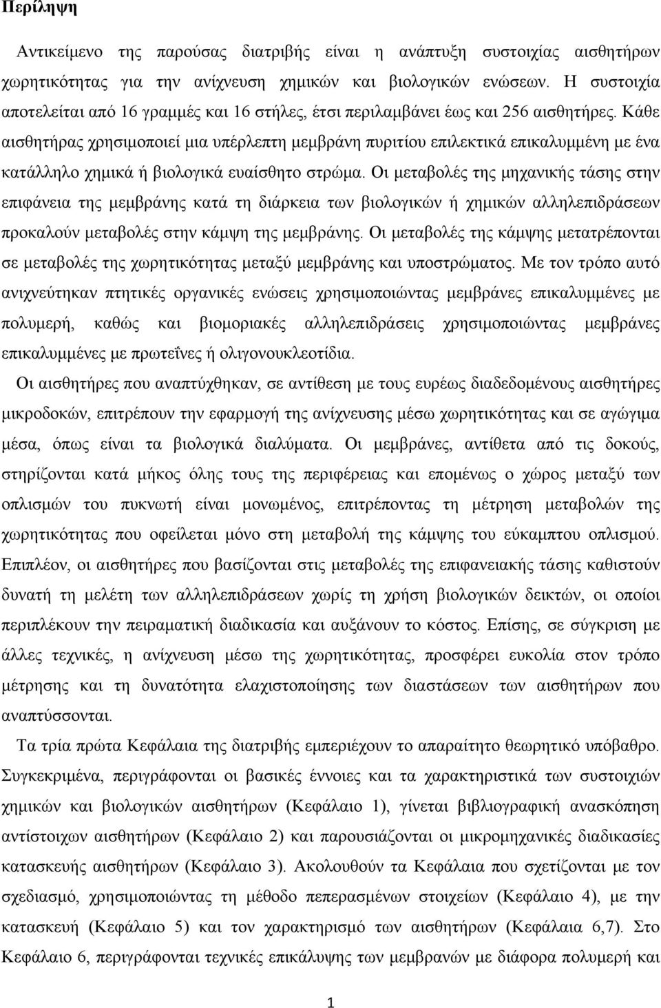 Κάθε αισθητήρας χρησιμοποιεί μια υπέρλεπτη μεμβράνη πυριτίου επιλεκτικά επικαλυμμένη με ένα κατάλληλο χημικά ή βιολογικά ευαίσθητο στρώμα.