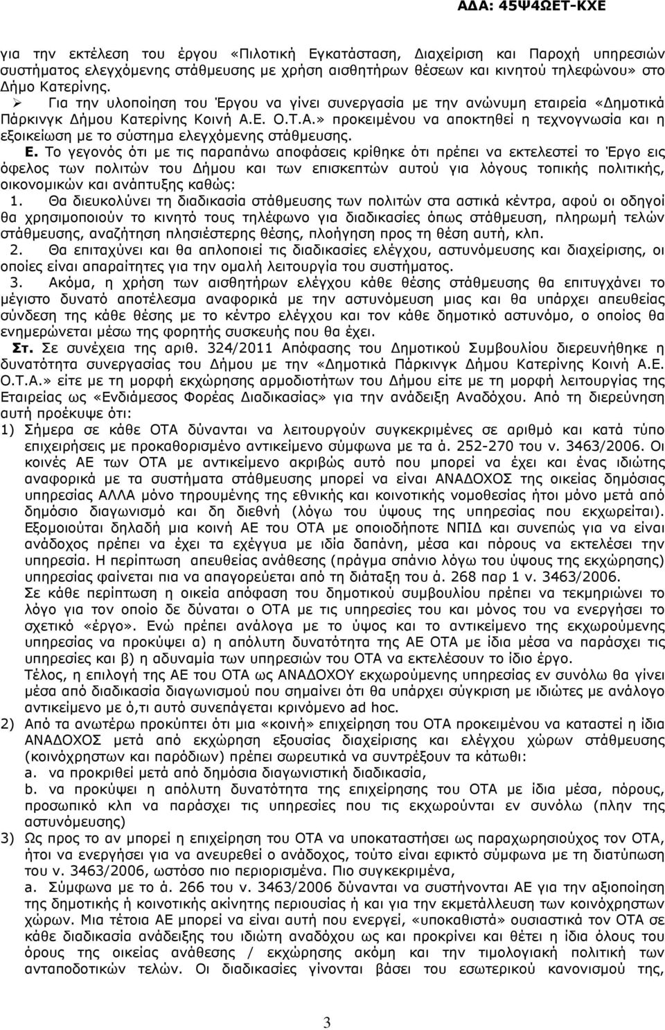 Ε. Ο.Τ.Α.» προκειµένου να αποκτηθεί η τεχνογνωσία και η εξοικείωση µε το σύστηµα ελεγχόµενης στάθµευσης. Ε.