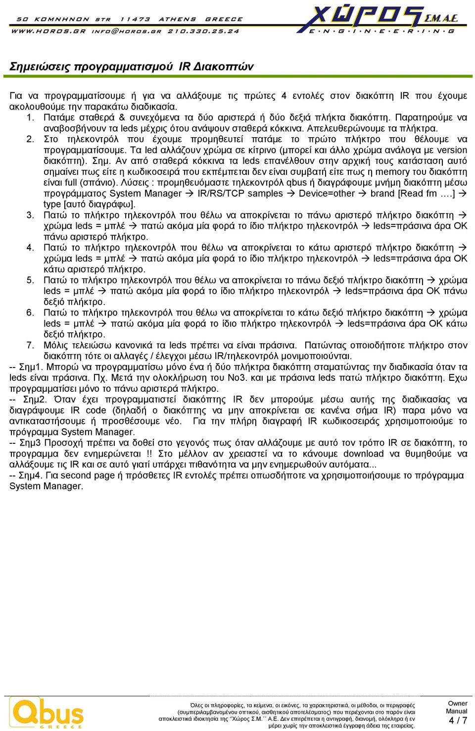 Στο τηλεκοντρόλ που έχουμε προμηθευτεί πατάμε το πρώτο πλήκτρο που θέλουμε να προγραμματίσουμε. Τα led αλλάζουν χρώμα σε κίτρινο (μπορεί και άλλο χρώμα ανάλογα με version διακόπτη). Σημ.