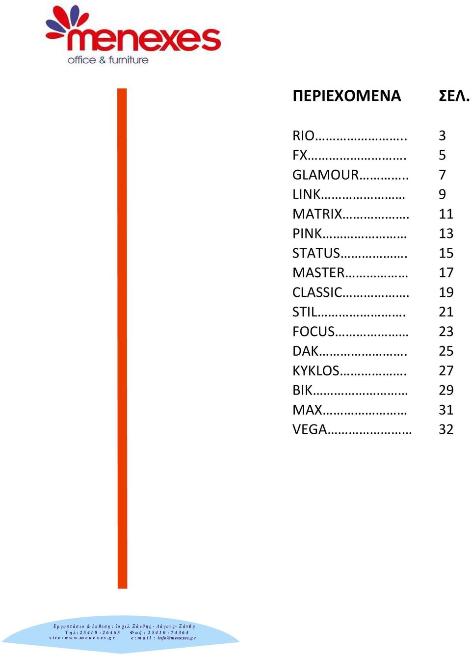 27 BIK 29 MAX 31 VEGA 32 Ε ρ γ ο σ τ ά σ ι ο & έ κ θ ε σ η : 2o χ ι λ.