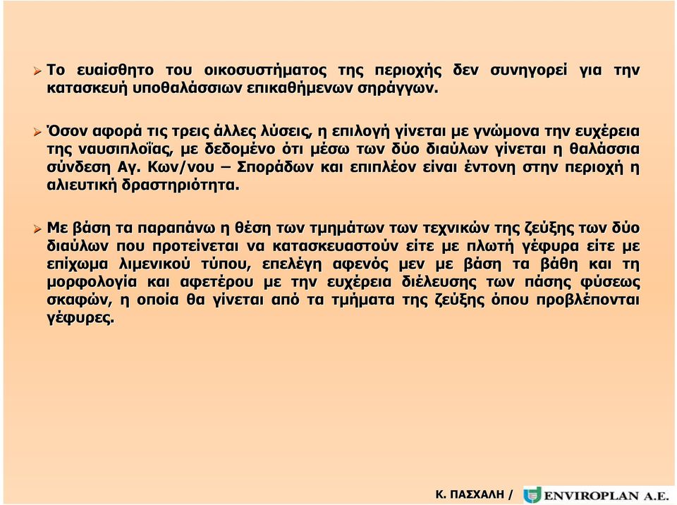 Κων/νου Σποράδων και επιπλέον είναι έντονη στην περιοχή η αλιευτική δραστηριότητα.