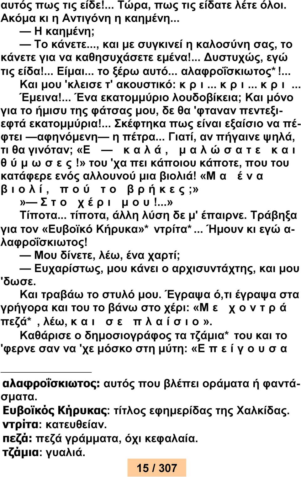 ... Ένα εκατομμύριο λουδοβίκεια; Και μόνο για το ήμισυ της φάτσας μου, δε θα 'φταναν πεντεξιεφτά εκατομμύρια!... Σκέφτηκα πως είναι εξαίσιο να πέφτει αφηνόμενη η πέτρα.