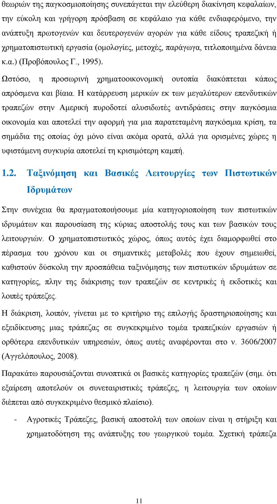 Ωστόσο, η προσωρινή χρηματοοικονομική ουτοπία διακόπτεται κάπως απρόσμενα και βίαια.