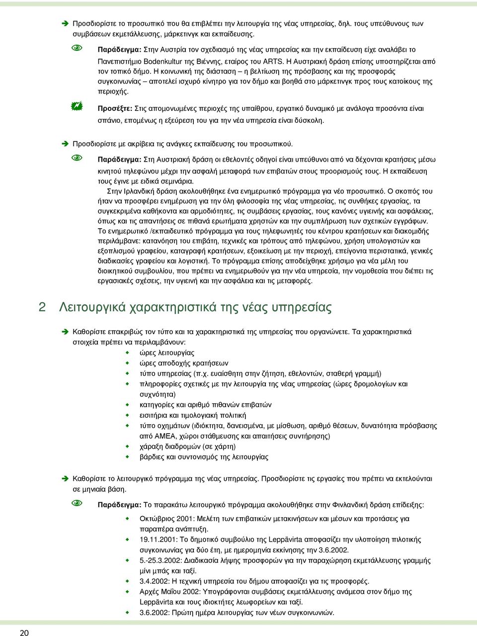 Η Αυστριακή δράση επίσης υποστηρίζεται από τον τοπικό δήµο.