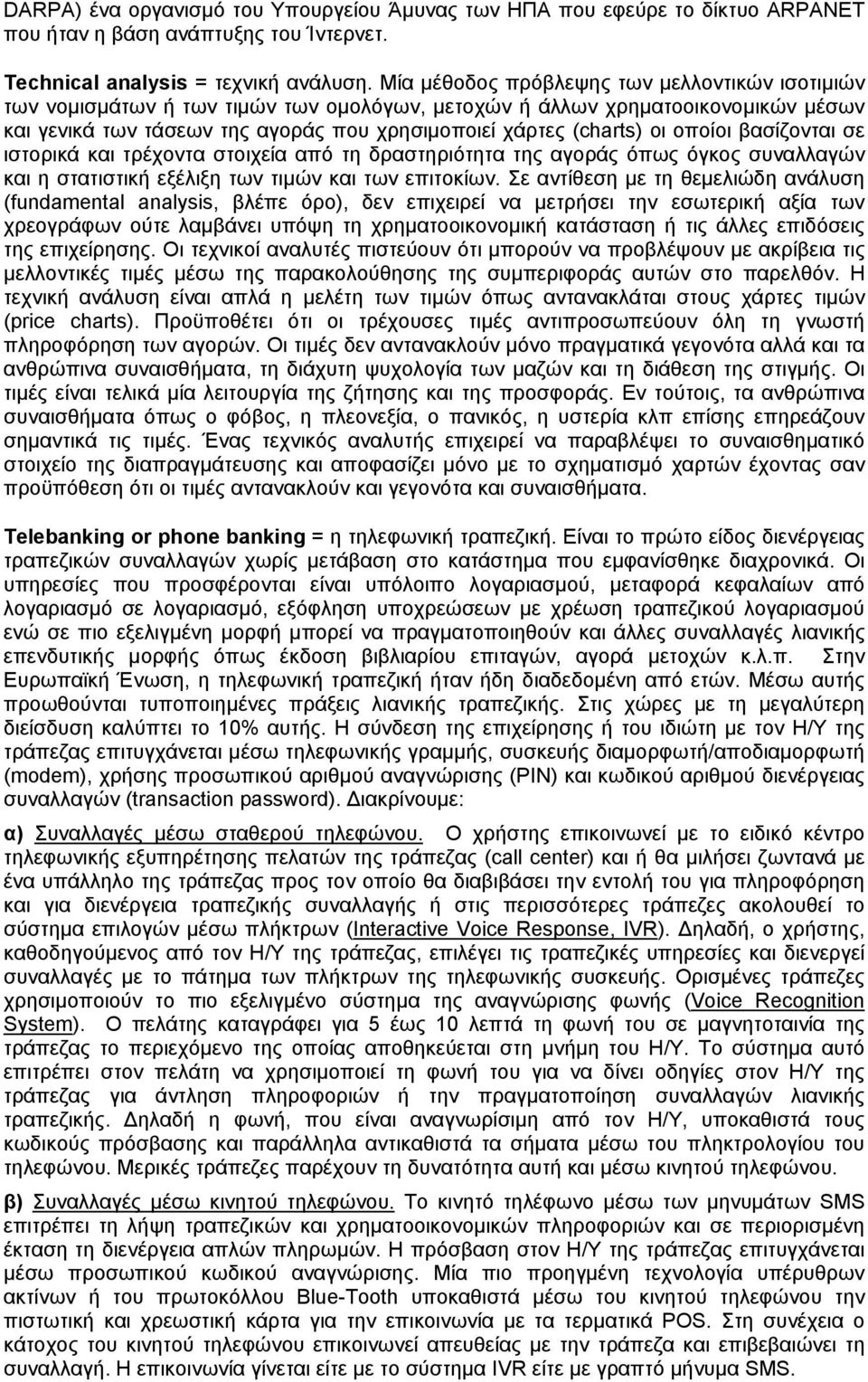 οποίοι βασίζονται σε ιστορικά και τρέχοντα στοιχεία από τη δραστηριότητα της αγοράς όπως όγκος συναλλαγών και η στατιστική εξέλιξη των τιμών και των επιτοκίων.