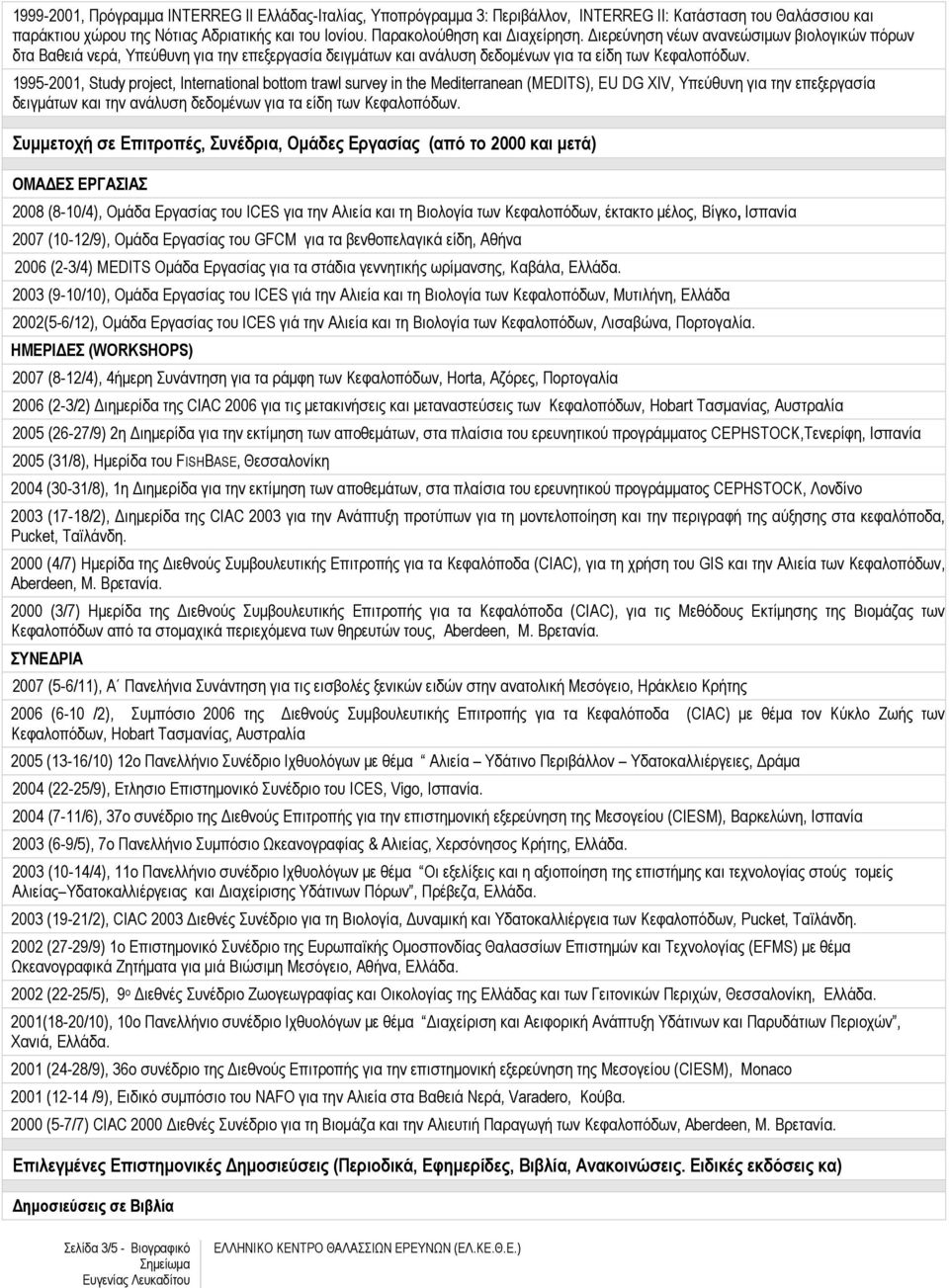 1995-2001, Study project, International bottom trawl survey in the Mediterranean (MEDITS), EU DG XIV, Υπεύθυνη για την επεξεργασία δειγµάτων και την ανάλυση δεδοµένων για τα είδη των Κεφαλοπόδων.