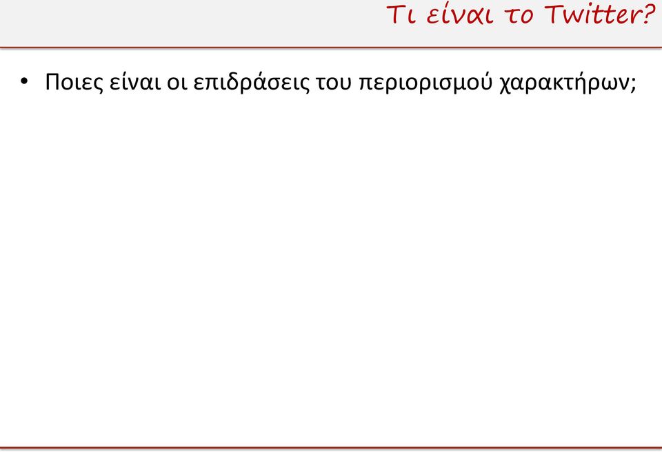 Ποιες είναι οι