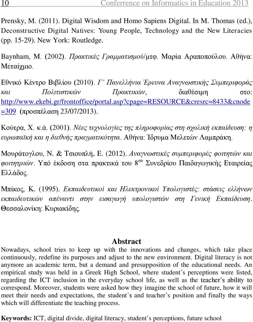 Αθήνα: Μεταίχμιο. Εθνικό Κέντρο Βιβλίου (2010). Γ Πανελλήνια Έρευνα Αναγνωστικής Συμπεριφοράς και Πολιτιστικών Πρακτικών, διαθέσιμη στο: http://www.ekebi.gr/frontoffice/portal.asp?