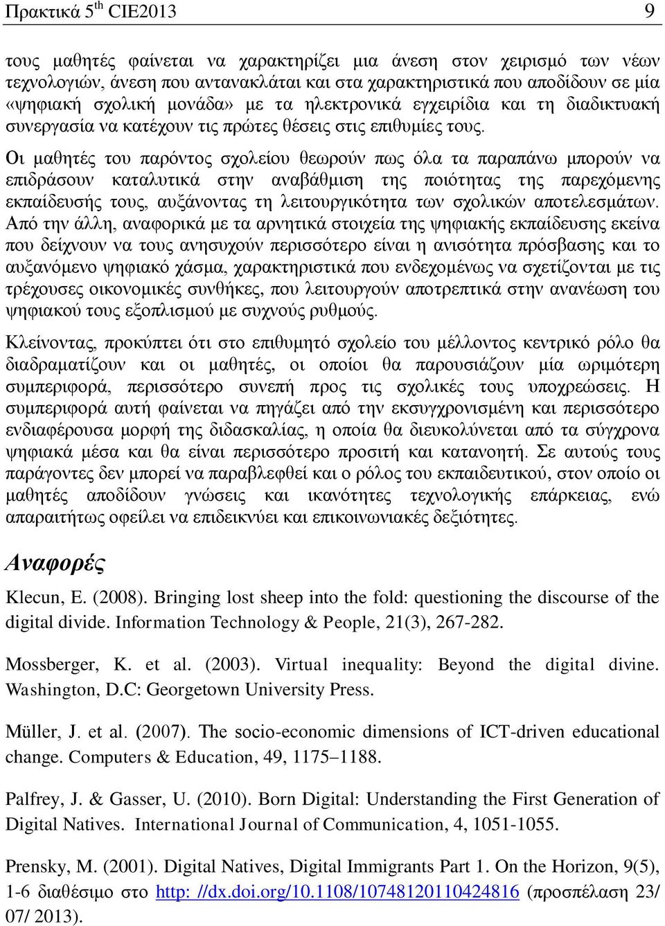 Οι μαθητές του παρόντος σχολείου θεωρούν πως όλα τα παραπάνω μπορούν να επιδράσουν καταλυτικά στην αναβάθμιση της ποιότητας της παρεχόμενης εκπαίδευσής τους, αυξάνοντας τη λειτουργικότητα των