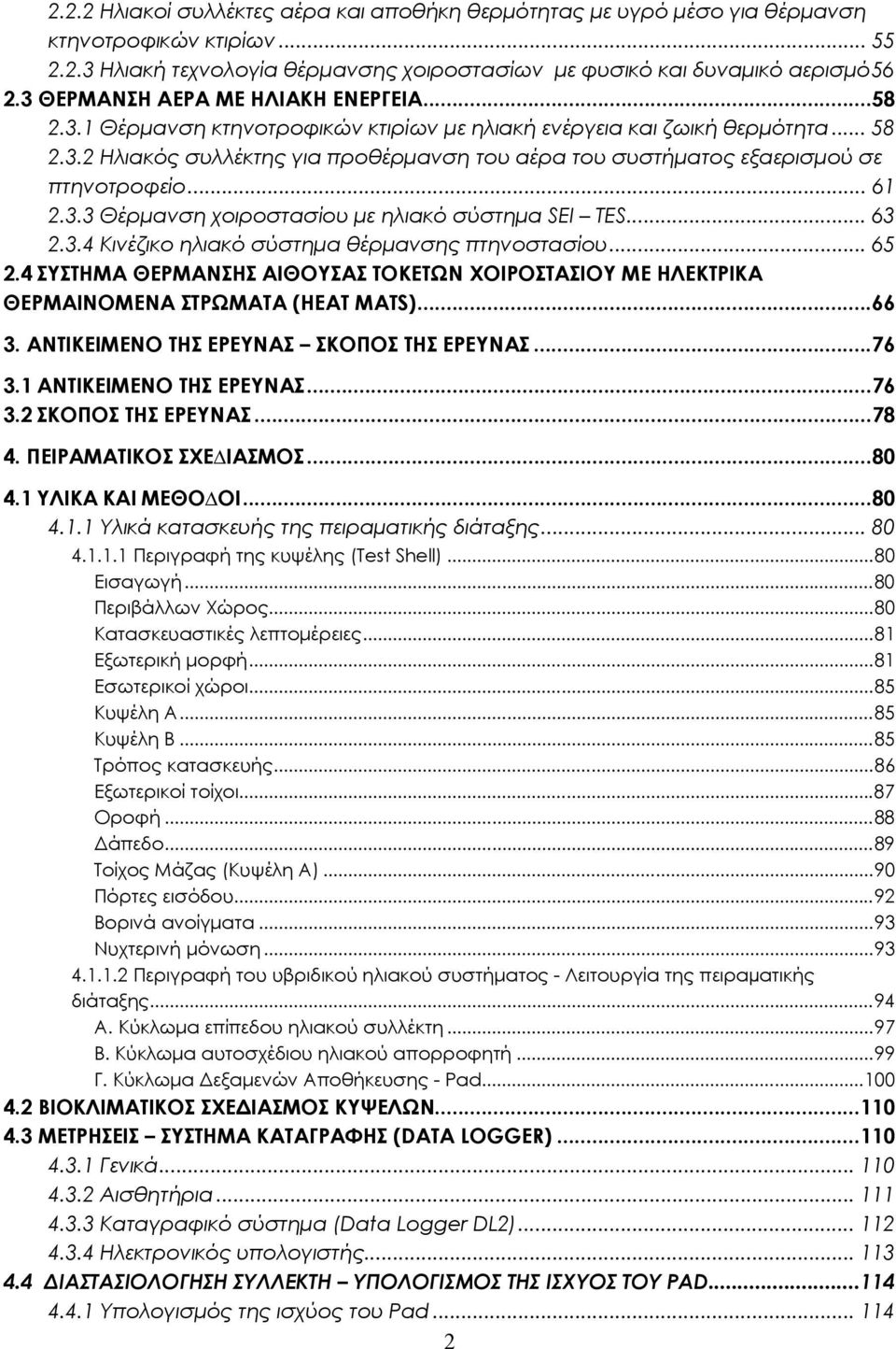 .. 61 2.3.3 Θέρμανση χοιροστασίου με ηλιακό σύστημα SEI TES... 63 2.3.4 Κινέζικο ηλιακό σύστημα θέρμανσης πτηνοστασίου... 65 2.