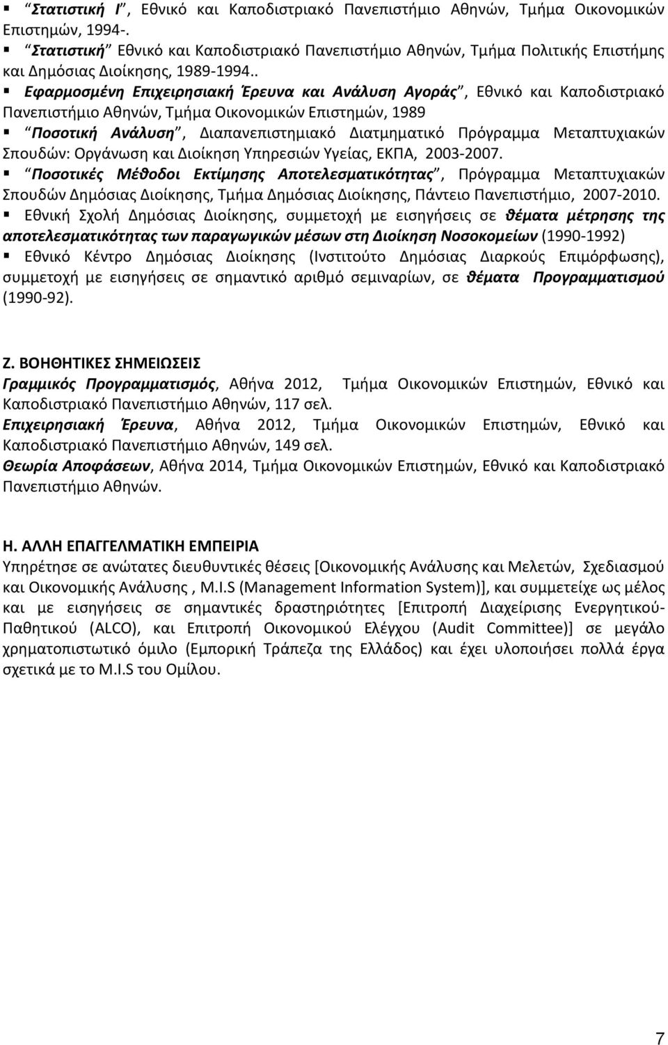 . Εφαρμοσμένη Επιχειρησιακή Έρευνα και Ανάλυση Αγοράς, Εθνικό και Καποδιστριακό Πανεπιστήμιο Αθηνών, Τμήμα Οικονομικών Επιστημών, 1989 Ποσοτική Ανάλυση, Διαπανεπιστημιακό Διατμηματικό Πρόγραμμα