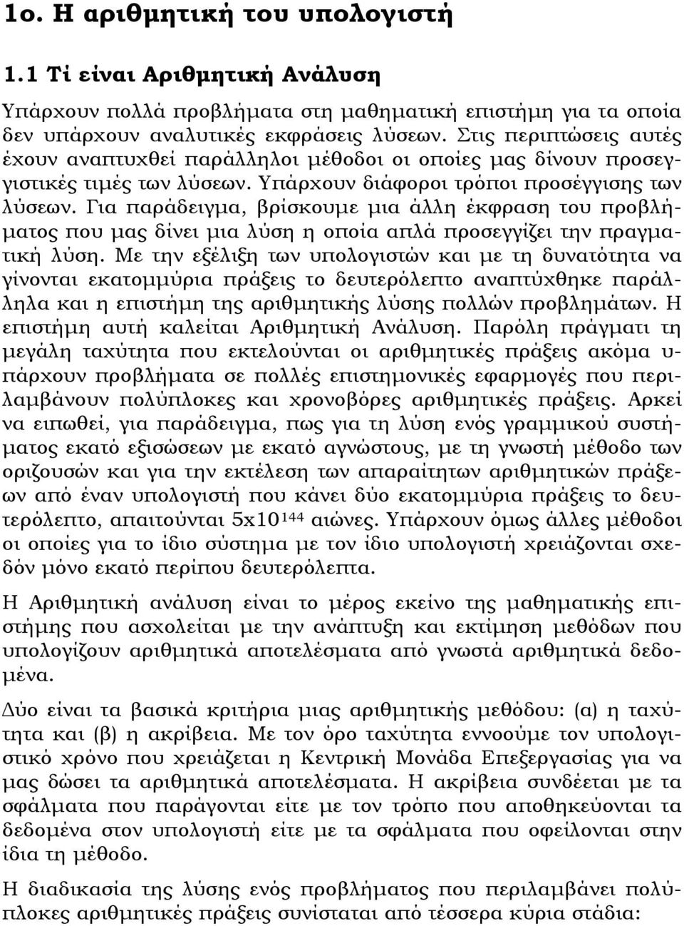 Για παράδειγµα, βρίσκουµε µια άλλη έκφραση του προβλή- µατος που µας δίνει µια λύση η οποία απλά προσεγγίζει την πραγµατική λύση.