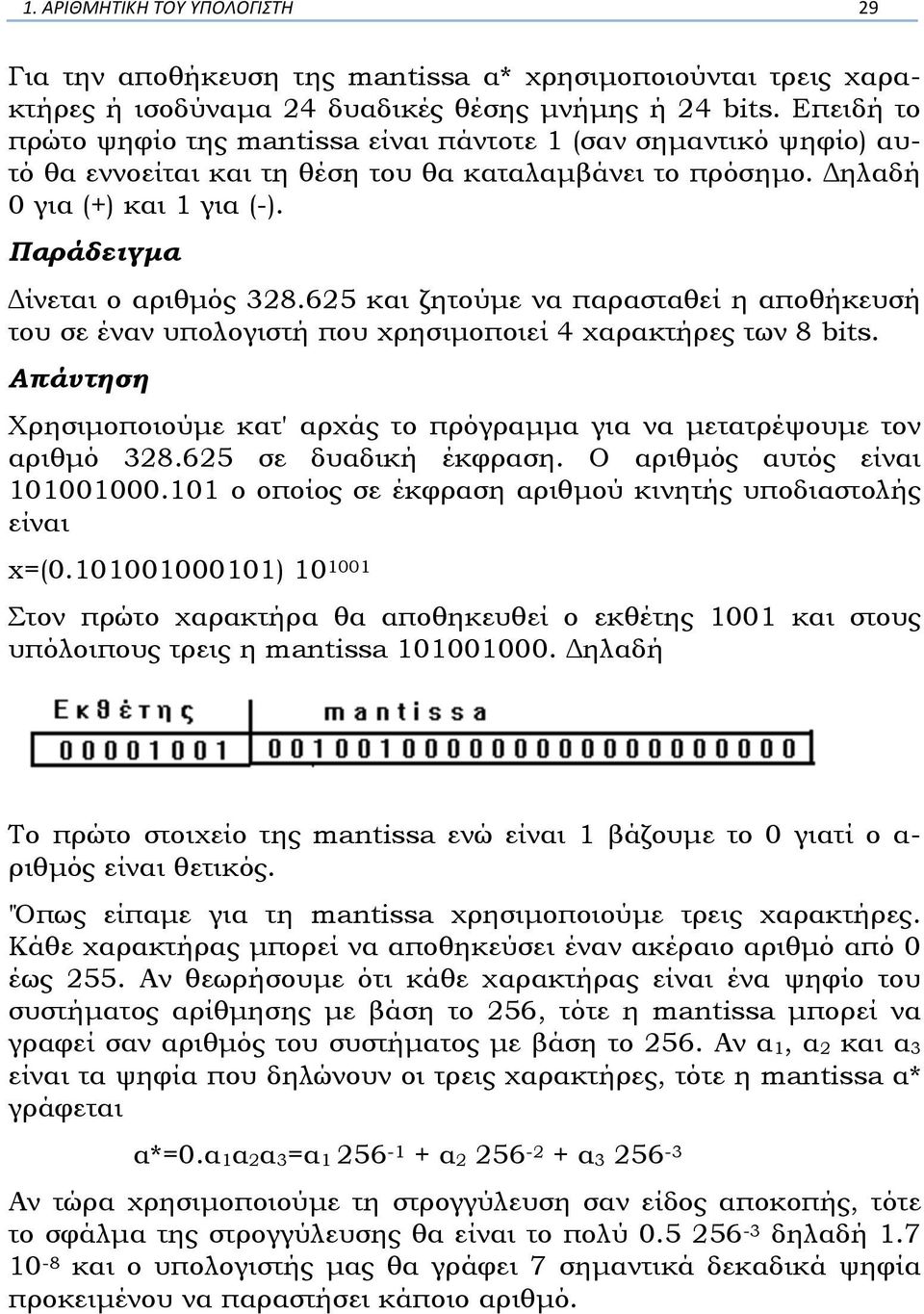 625 και ζητούµε να παρασταθεί η αποθήκευσή του σε έναν υπολογιστή που χρησιµοποιεί 4 χαρακτήρες των 8 bits. Απάντηση Χρησιµοποιούµε κατ' αρχάς το πρόγραµµα για να µετατρέψουµε τον αριθµό 328.