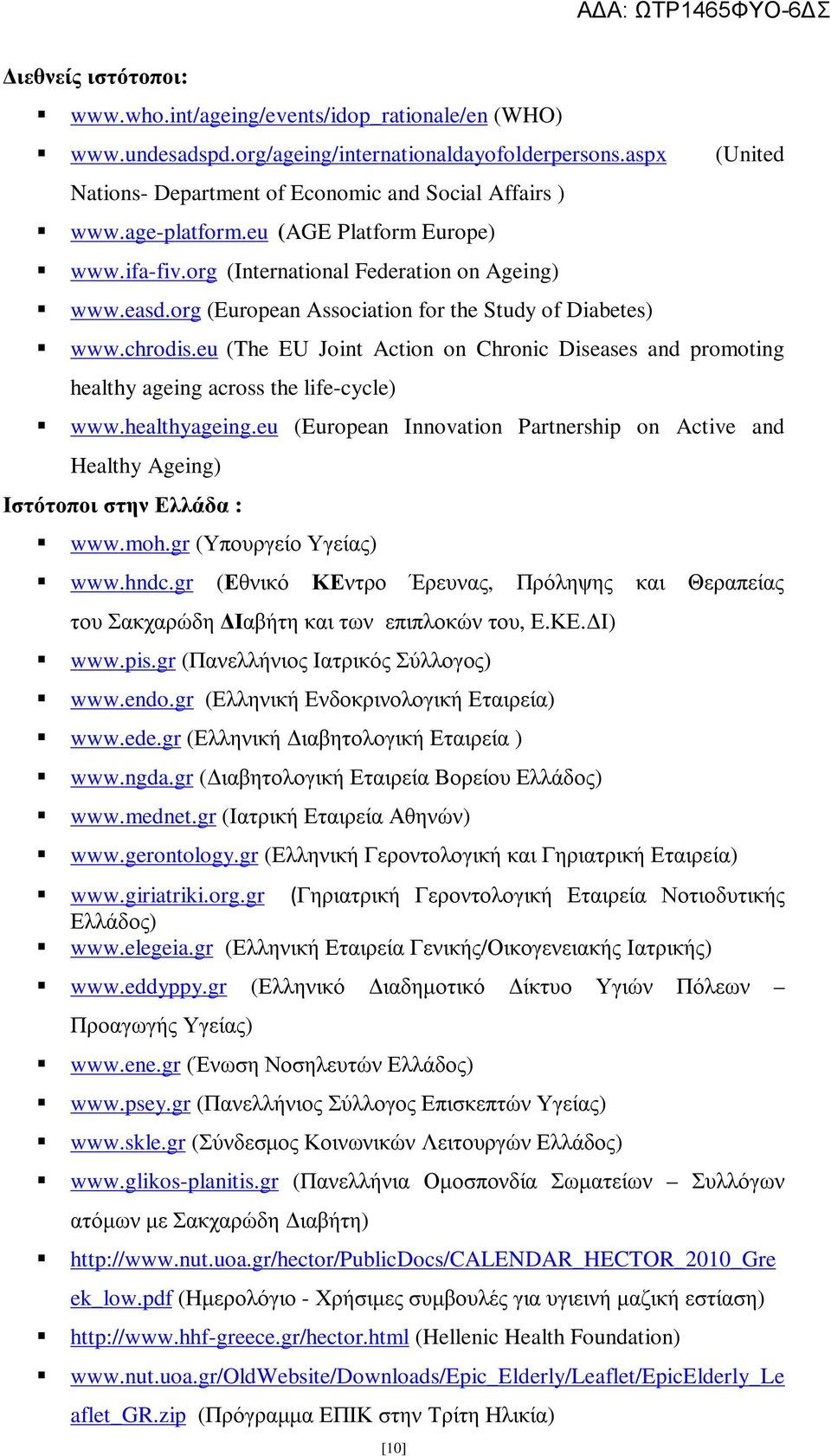 eu (The EU Joint Action on Chronic Diseases and promoting healthy ageing across the life-cycle) www.healthyageing.