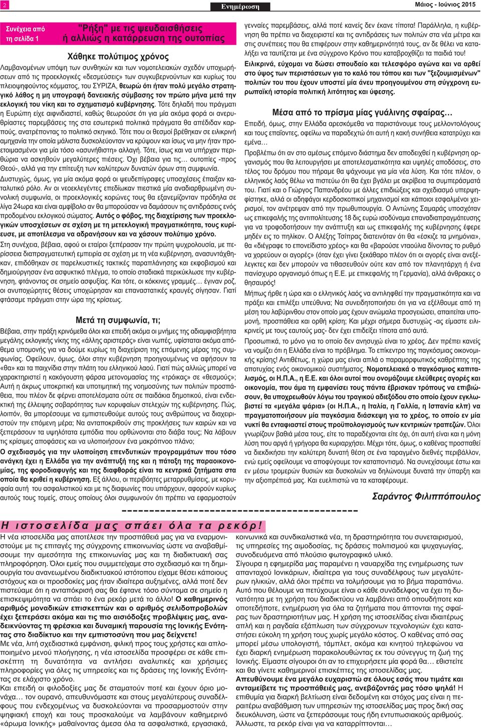 Παράλληλα, η κυβέρνηση θα πρέπει να διαχειριστεί και τις αντιδράσεις των πολιτών στα νέα μέτρα και στις συνέπειες που θα επιφέρουν στην καθημερινότητά τους, αν δε θέλει να καταλήξει να ταυτίζεται με