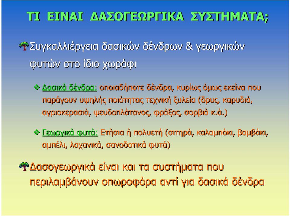 αγριοκερασιά,