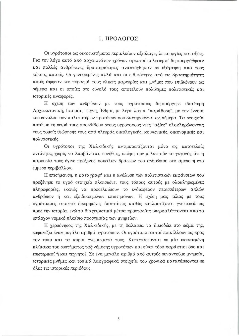 Οι γενικευμένες αλλά και οι ειδικότερες από τις δραστηριότητες αυτές άφησαν στο πέρασμά τους υλικές μαρτυρίες και μνήμες που επιβιώνουν ως σήμερα και οι οποίες στο σύνολό τους αποτελούν πολύτιμες