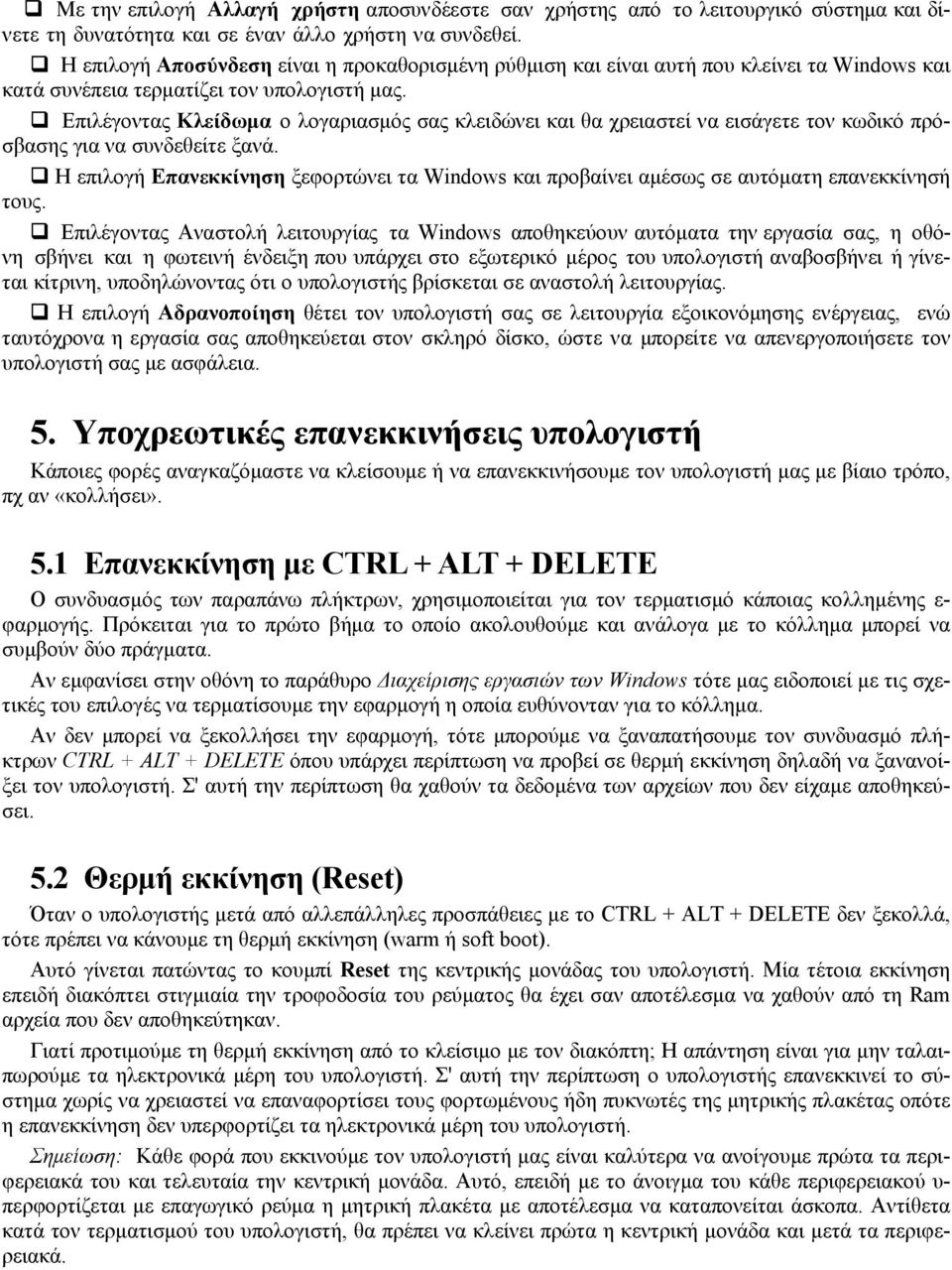 Επιλέγοντας Κλείδωμα ο λογαριασμός σας κλειδώνει και θα χρειαστεί να εισάγετε τον κωδικό πρόσβασης για να συνδεθείτε ξανά.