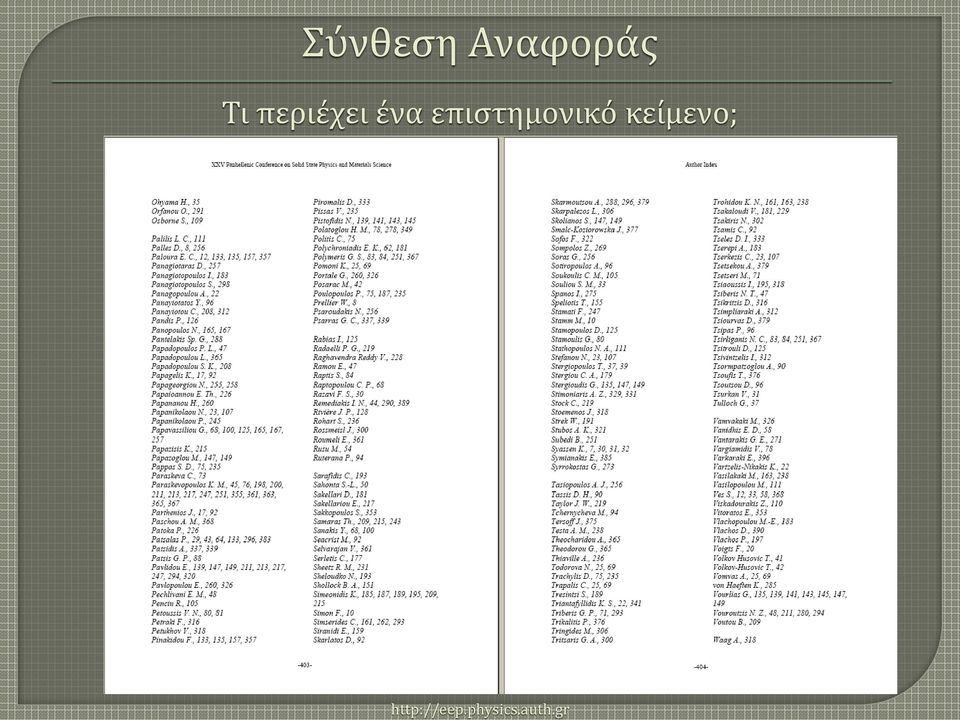 auth.gr Τι περιέχει