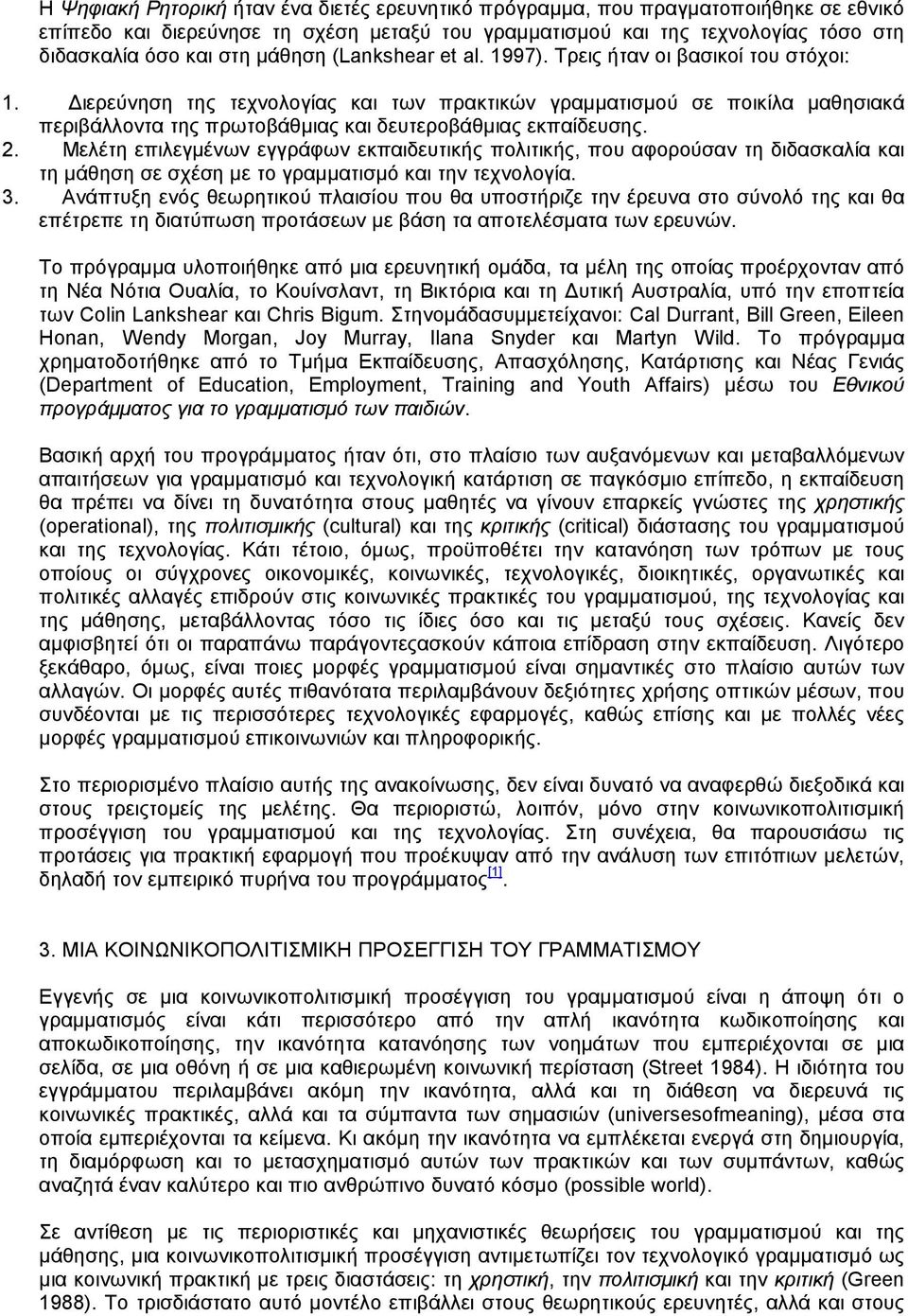 ιερεύνηση της τεχνολογίας και των πρακτικών γραµµατισµού σε ποικίλα µαθησιακά περιβάλλοντα της πρωτοβάθµιας και δευτεροβάθµιας εκπαίδευσης. 2.