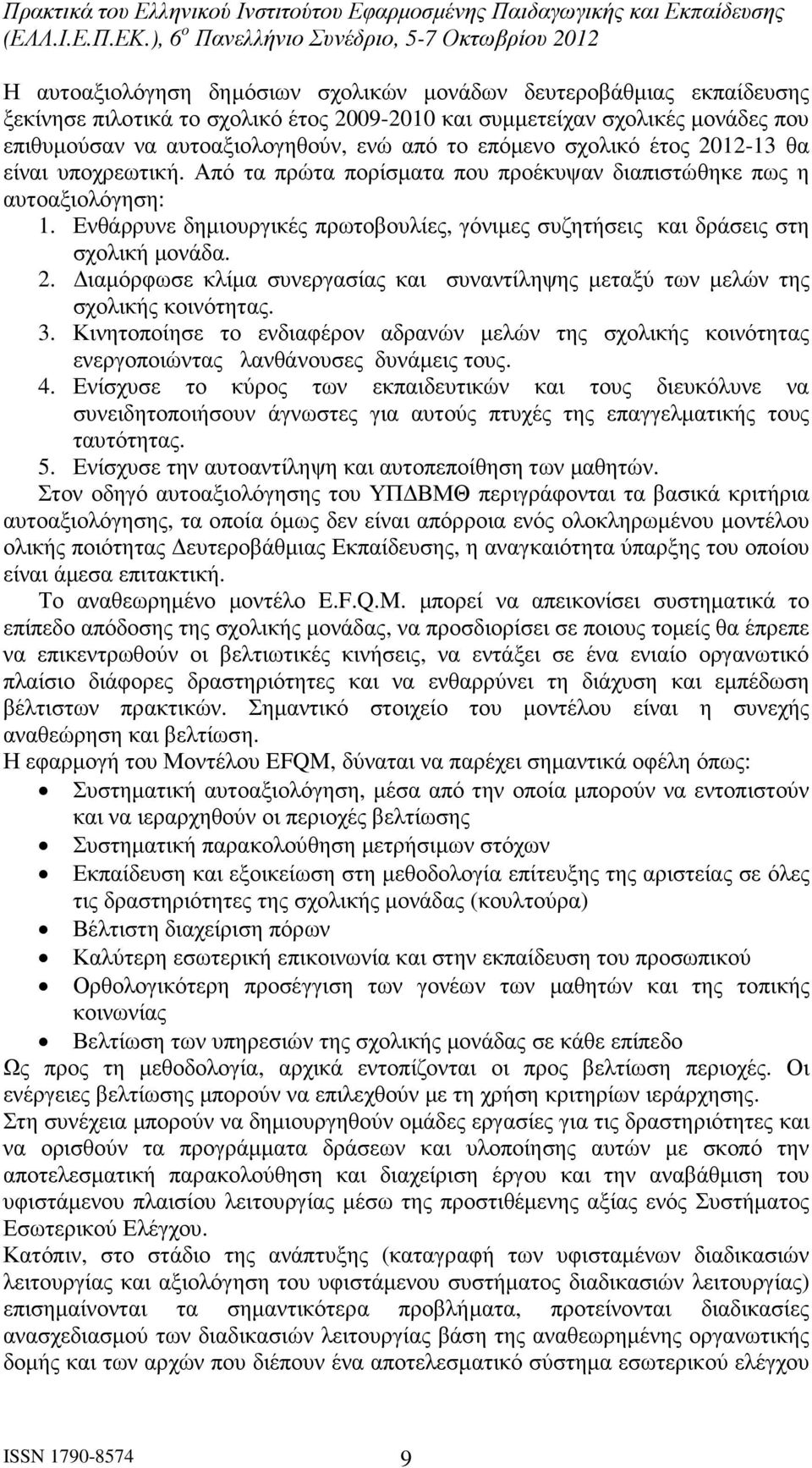 Ενθάρρυνε δηµιουργικές πρωτοβουλίες, γόνιµες συζητήσεις και δράσεις στη σχολική µονάδα. 2. ιαµόρφωσε κλίµα συνεργασίας και συναντίληψης µεταξύ των µελών της σχολικής κοινότητας. 3.