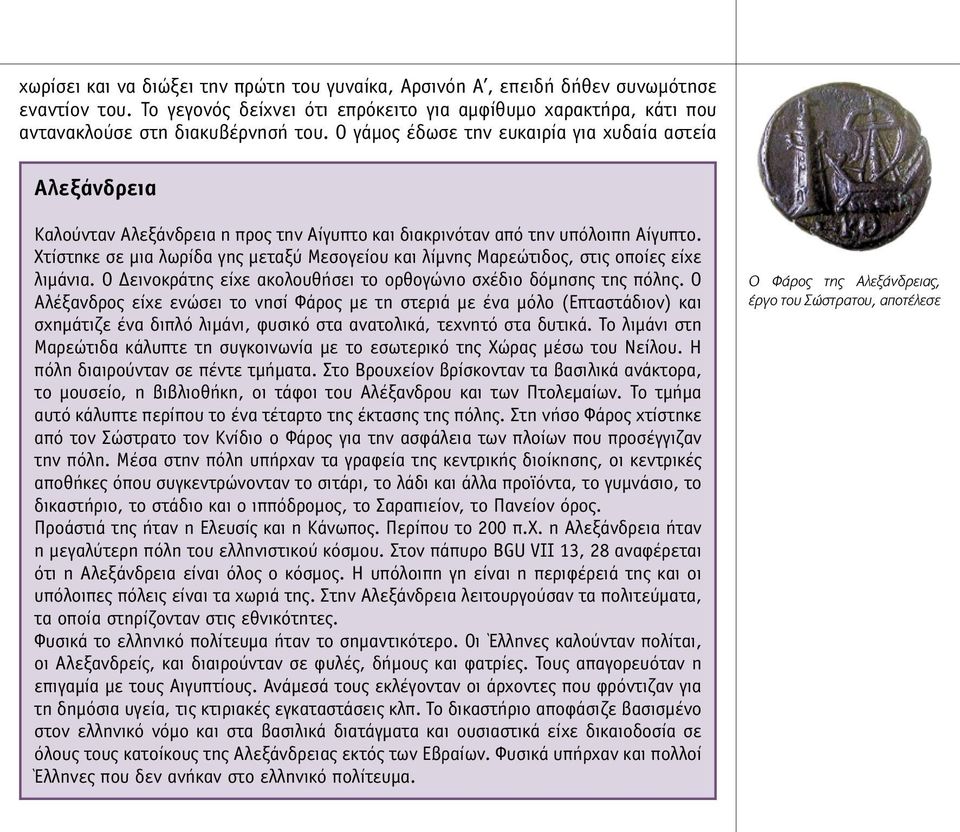 Χτίστηκε σε µια λωρίδα γης µεταξύ Μεσογείου και λίµνης Μαρεώτιδος, στις οποίες είχε λιµάνια. Ο Δεινοκράτης είχε ακολουθήσει το ορθογώνιο σχέδιο δόµησης της πόλης.