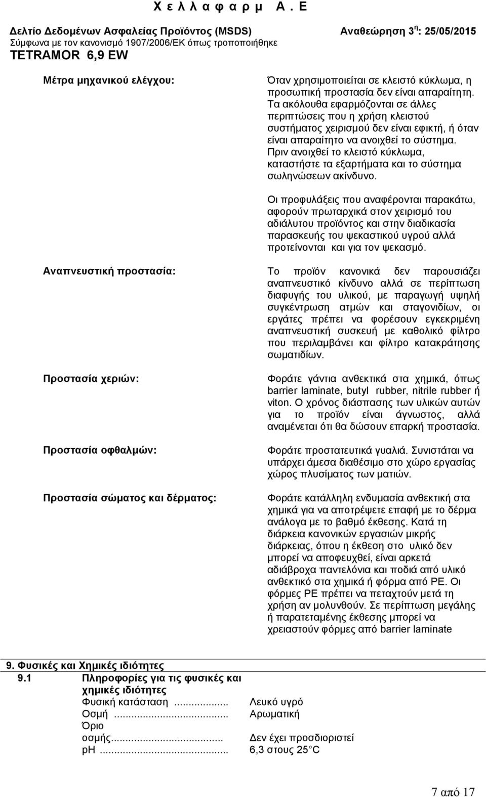 Πριν ανοιχθεί το κλειστό κύκλωμα, καταστήστε τα εξαρτήματα και το σύστημα σωληνώσεων ακίνδυνο.