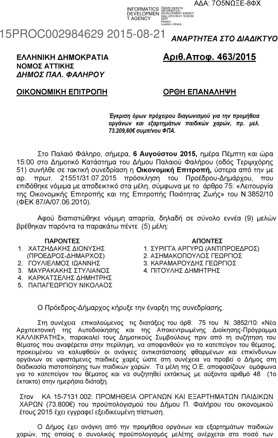 Στο Παλαιό Φάληρο, σήμερα, 6 Αυγούστου 2015, ημέρα Πέμπτη και ώρα 15:00 στο Δημοτικό Κατάστημα του Δήμου Παλαιού Φαλήρου (οδός Τερψιχόρης 51) συνήλθε σε τακτική συνεδρίαση η Οικονομική Επιτροπή,