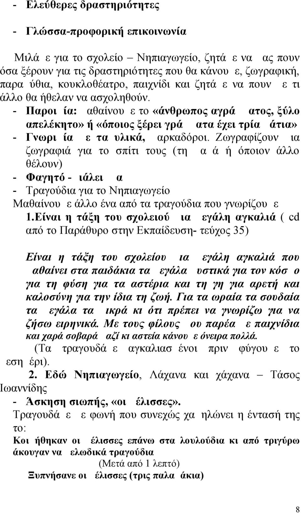 - Παροιμία: μαθαίνουμε το «άνθρωπος αγράμματος, ξύλο απελέκητο» ή «όποιος ξέρει γράμματα έχει τρία μάτια» - Γνωριμία με τα υλικά, μαρκαδόροι.