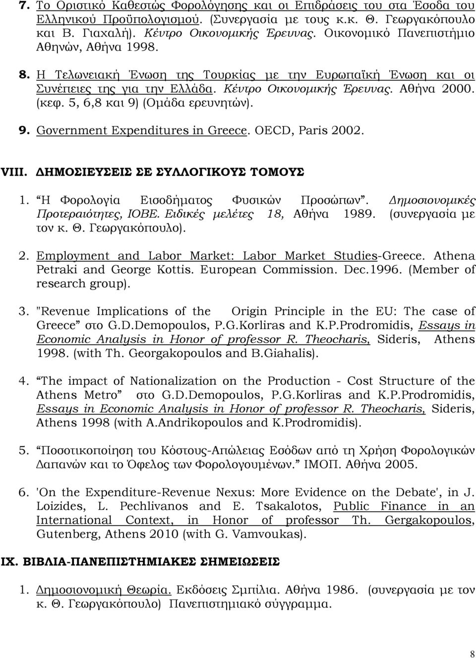 5, 6,8 και 9) (Ομάδα ερευνητών). 9. Government Expenditures in Greece. OECD, Paris 2002. VIΙI. ΔΗΜΟΣΙΕΥΣΕΙΣ ΣΕ ΣΥΛΛΟΓΙΚΟΥΣ ΤΟΜΟΥΣ 1. Η Φορολογία Εισοδήματος Φυσικών Προσώπων.