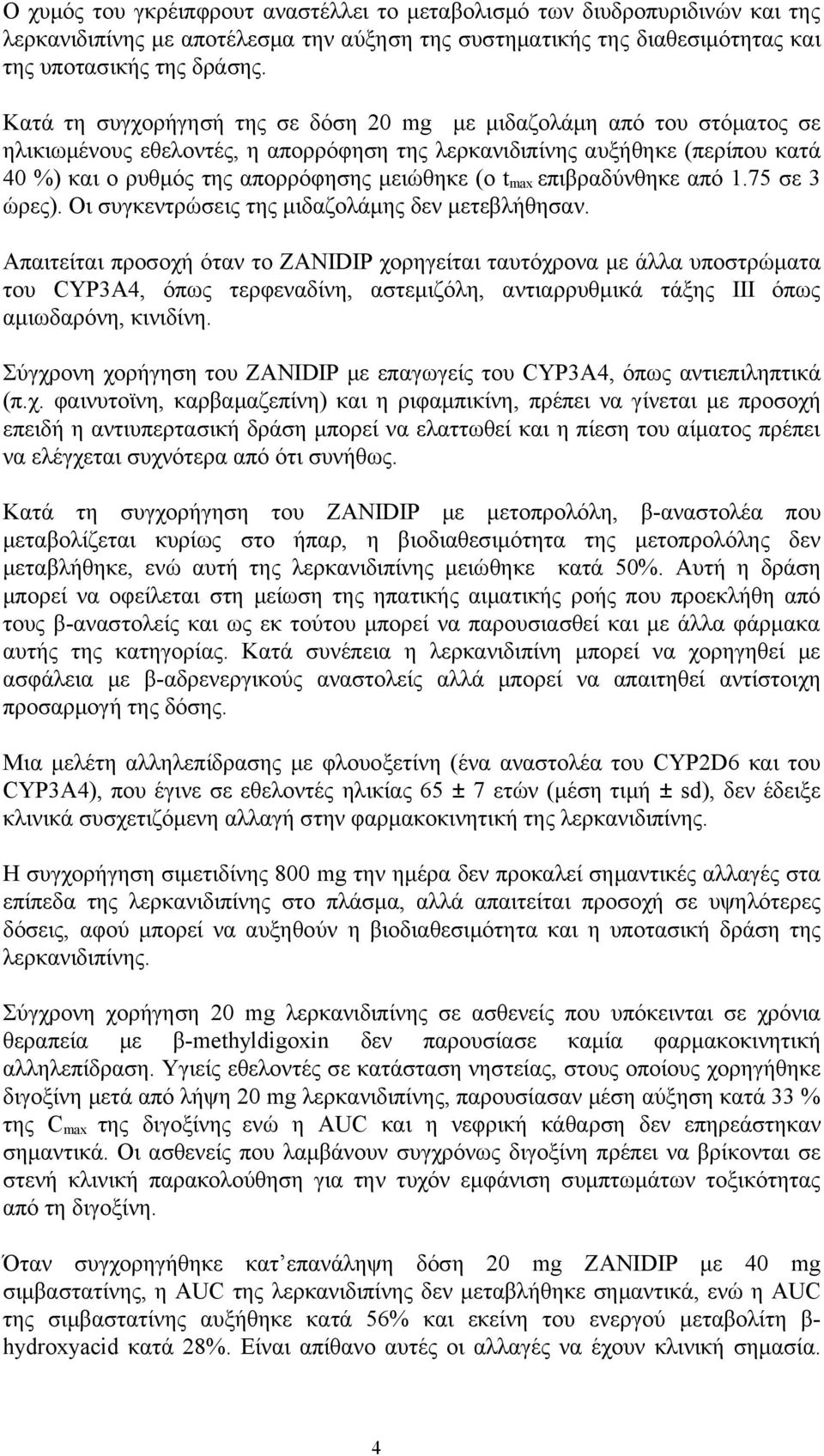 max επιβραδύνθηκε από 1.75 σε 3 ώρες). Οι συγκεντρώσεις της μιδαζολάμης δεν μετεβλήθησαν.