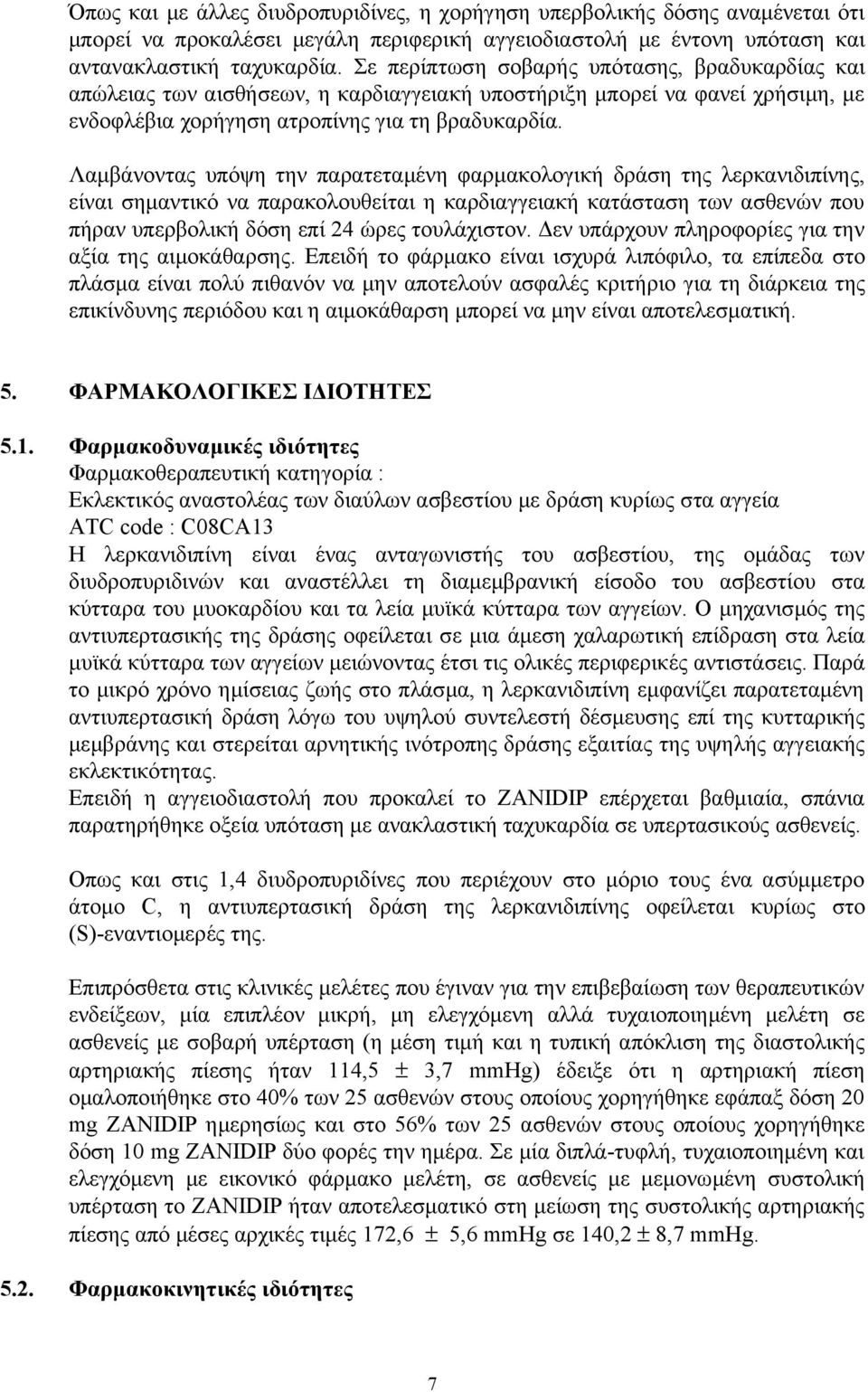 Λαμβάνοντας υπόψη την παρατεταμένη φαρμακολογική δράση της λερκανιδιπίνης, είναι σημαντικό να παρακολουθείται η καρδιαγγειακή κατάσταση των ασθενών που πήραν υπερβολική δόση επί 24 ώρες τουλάχιστον.