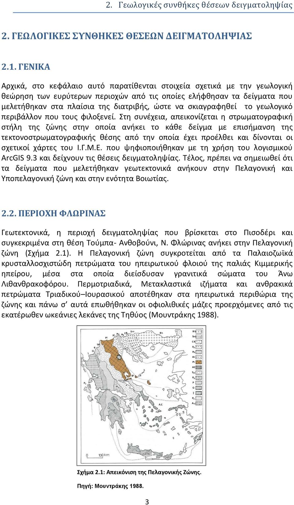 σκιαγραφηθεί το γεωλογικό περιβάλλον που τους φιλοξενεί.