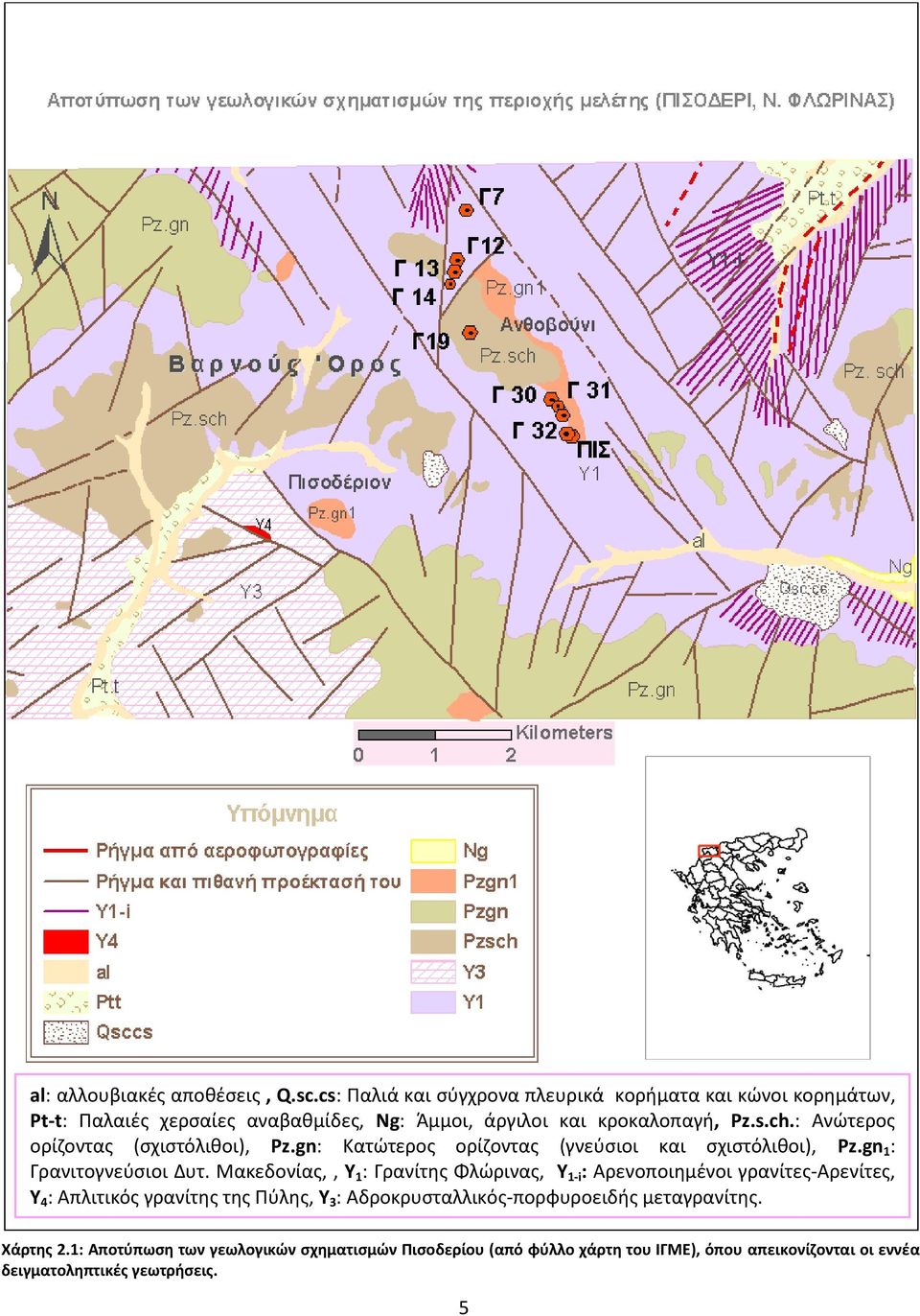 gn ορίζοντας (σχιστόλιθοι), Pz.gn: Κατώτερος ορίζοντας (γνεύσιοι και σχιστόλιθοι), Pz.gn 1 : 1 Γρανιτογνεύσιοι Δυτ. Μακεδονίας,, Y Γρανιτογνεύσιοι Δυτ.
