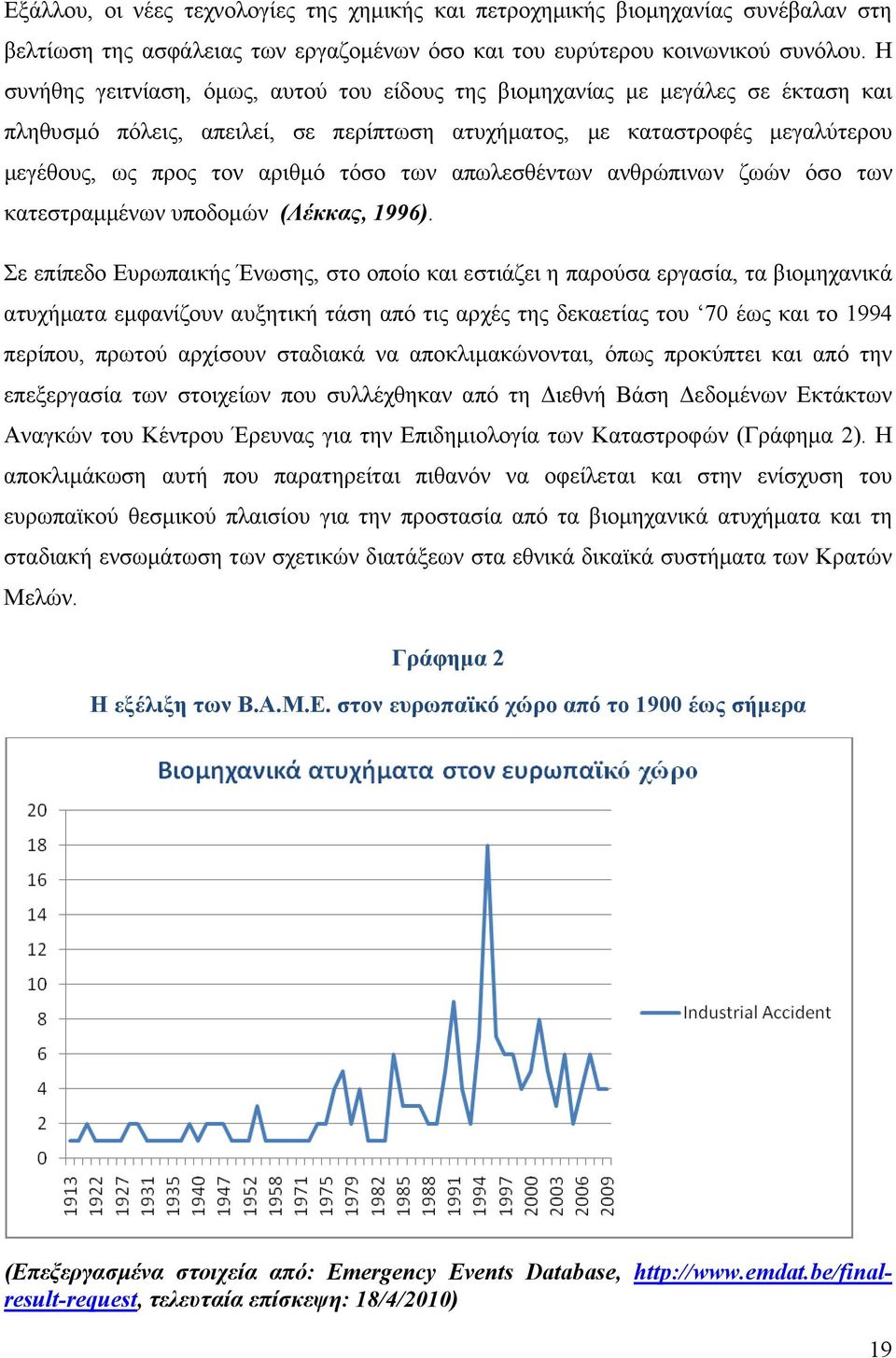 των απωλεσθέντων ανθρώπινων ζωών όσο των κατεστραµµένων υποδοµών (Λέκκας, 1996).