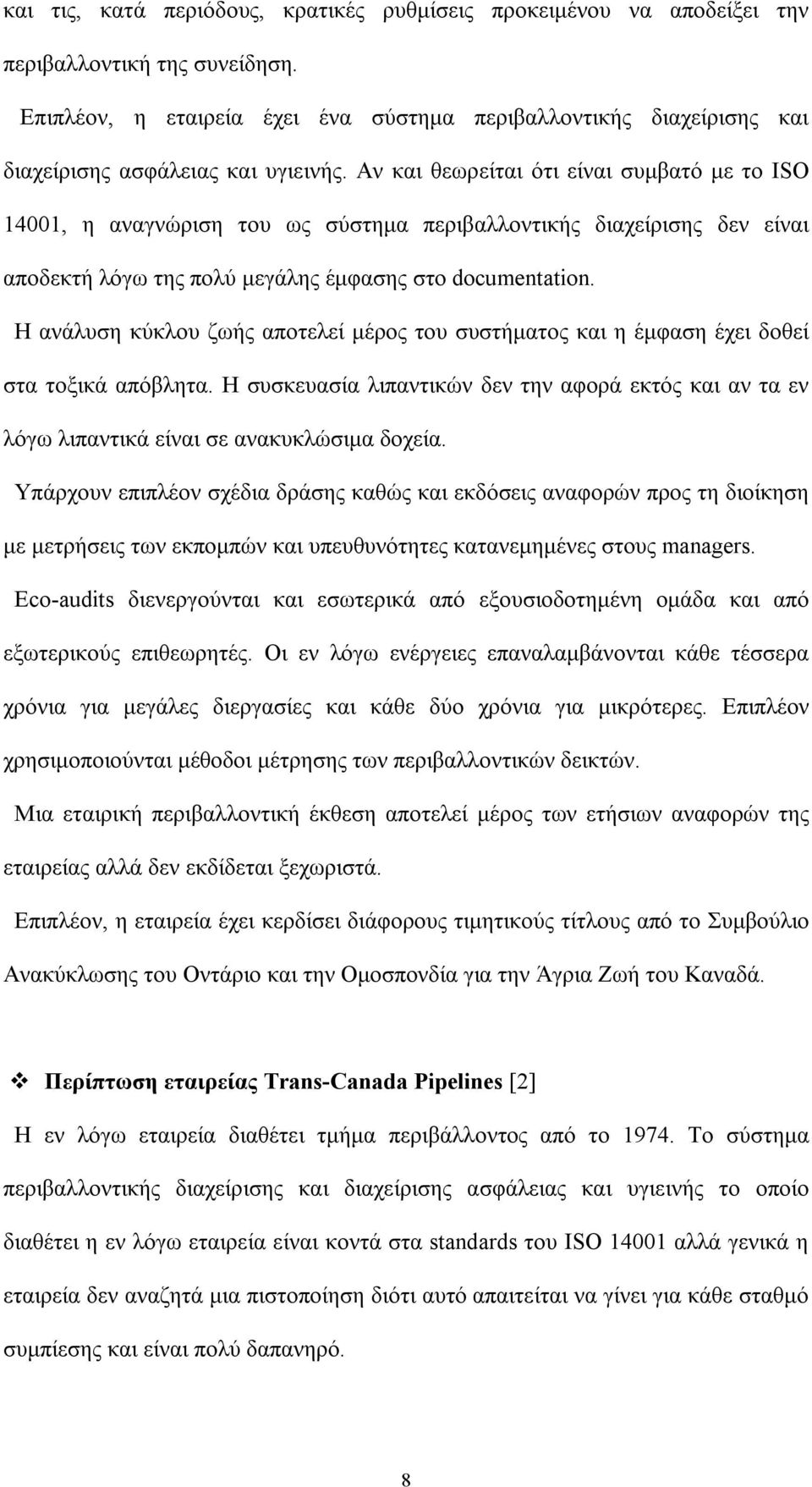 Αν και θεωρείται ότι είναι συμβατό με το ISO 14001, η αναγνώριση του ως σύστημα περιβαλλοντικής διαχείρισης δεν είναι αποδεκτή λόγω της πολύ μεγάλης έμφασης στο documentation.