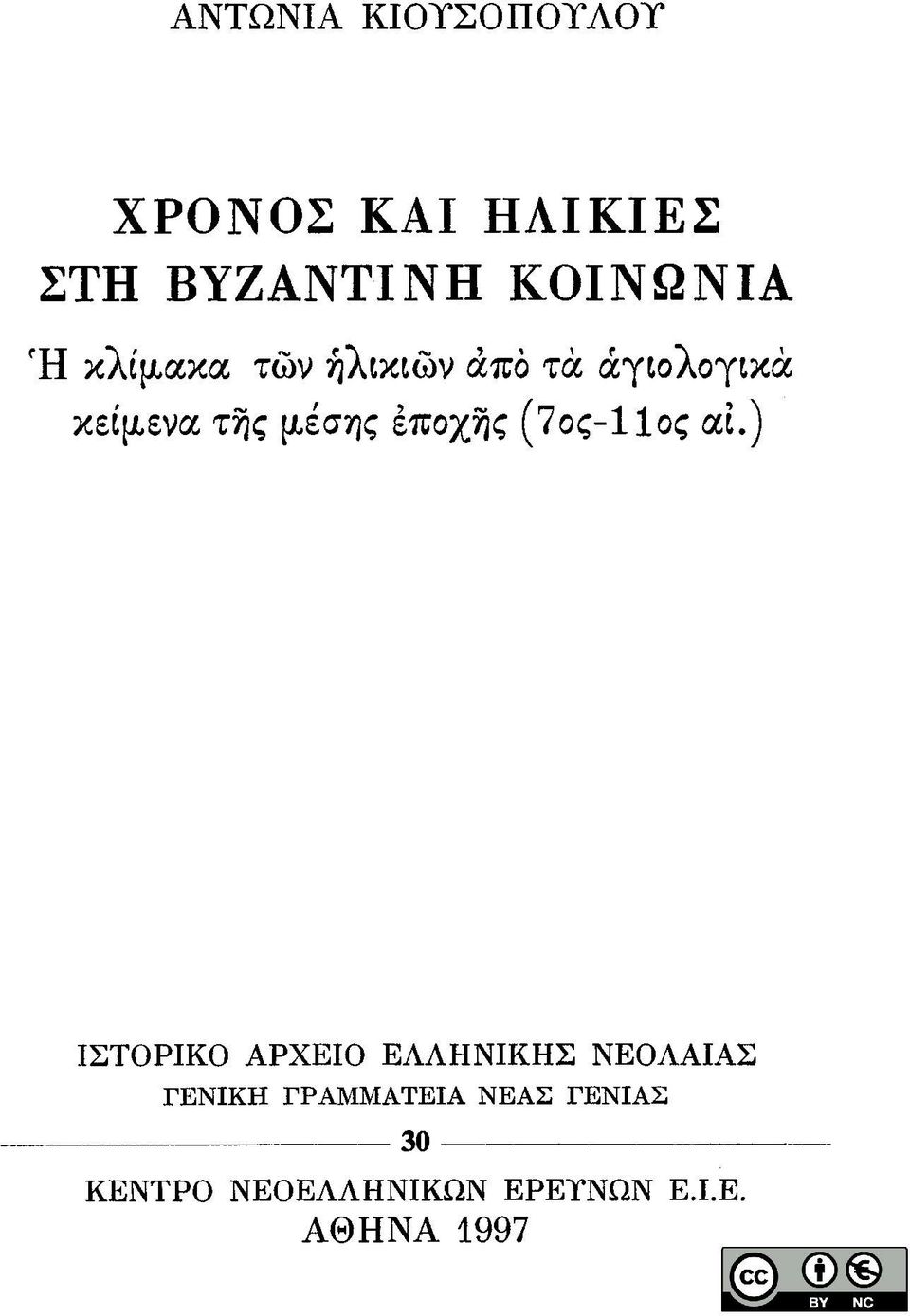 (7ος-11ος αι.