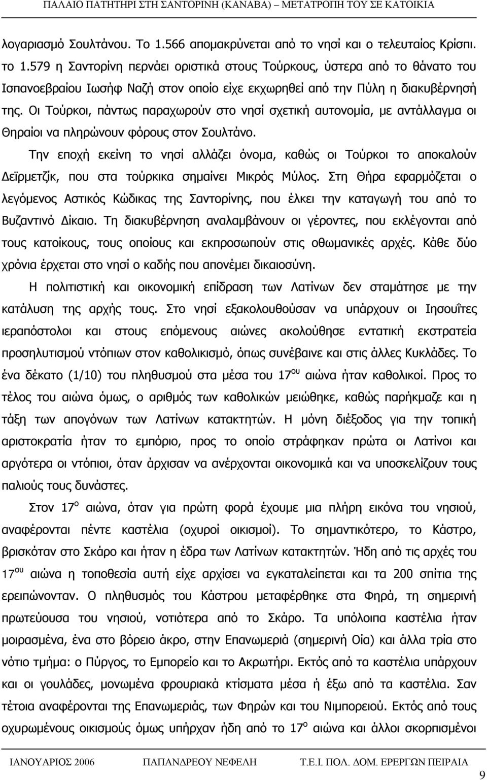 Οι Τούρκοι, πάντως παραχωρούν στο νησί σχετική αυτονομία, με αντάλλαγμα οι Θηραίοι να πληρώνουν φόρους στον Σουλτάνο.