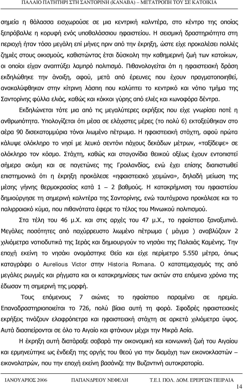 οποίοι είχαν αναπτύξει λαμπρό πολιτισμό.