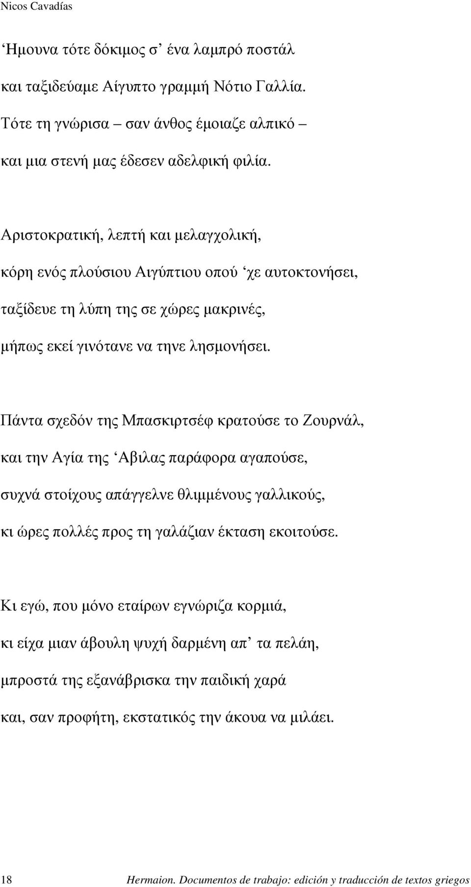 Πάντα σχεδόν της Μπασκιρτσέφ κρατούσε το Ζουρνάλ, και την Αγία της Aβιλας παράφορα αγαπούσε, συχνά στοίχους απάγγελνε θλιµµένους γαλλικούς, κι ώρες πολλές προς τη γαλάζιαν έκταση εκοιτούσε.