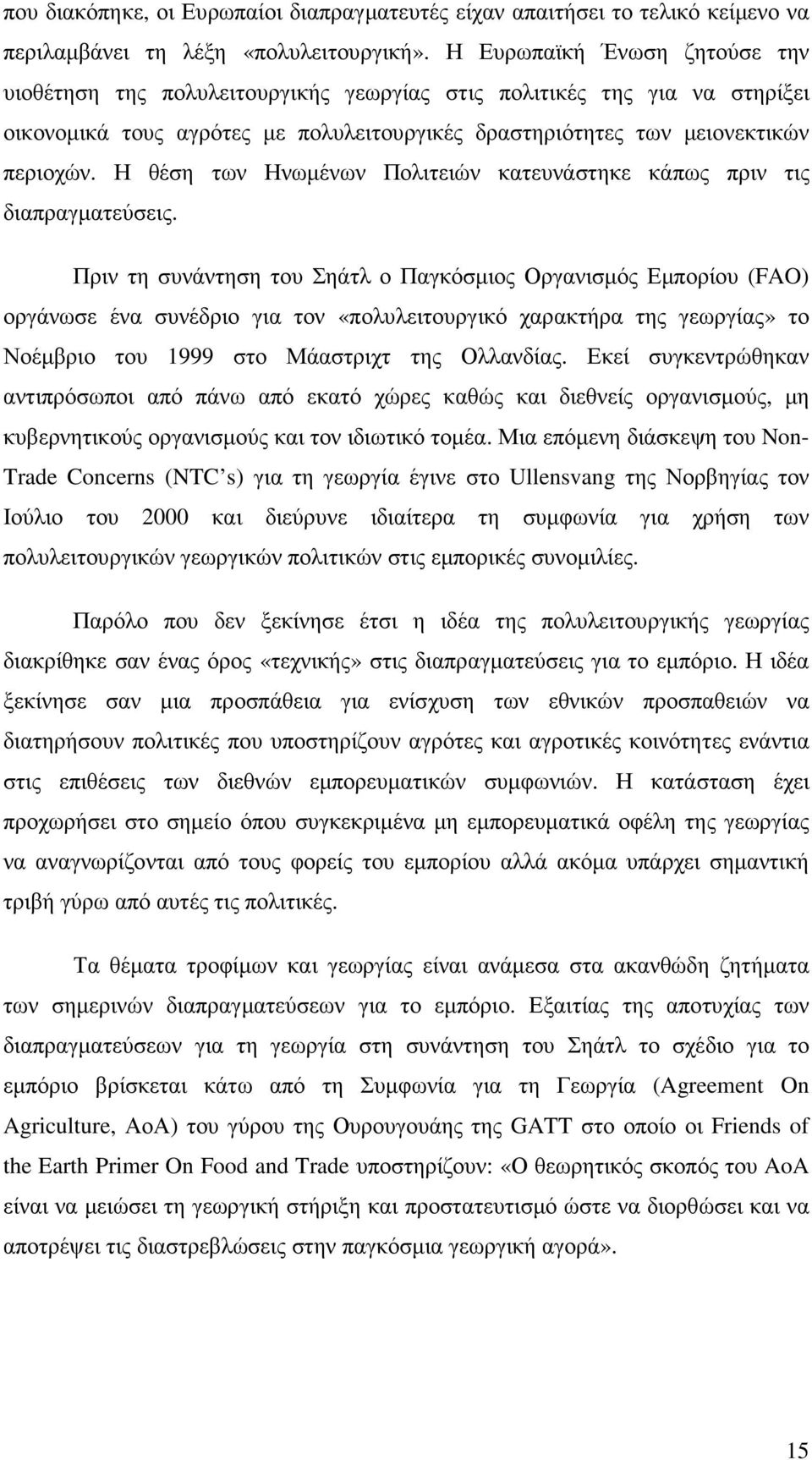 Η θέση των Ηνωµένων Πολιτειών κατευνάστηκε κάπως πριν τις διαπραγµατεύσεις.